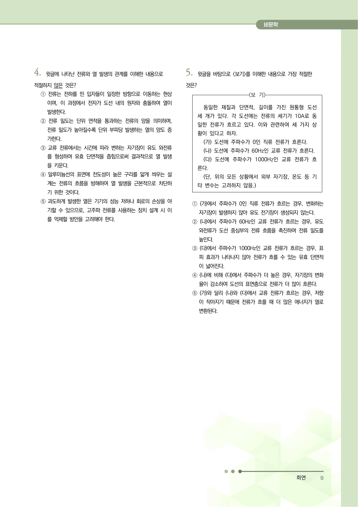 2027 수능특강 독서 과제장(전류 밀도의 개념과 특징)_preview_undefined
