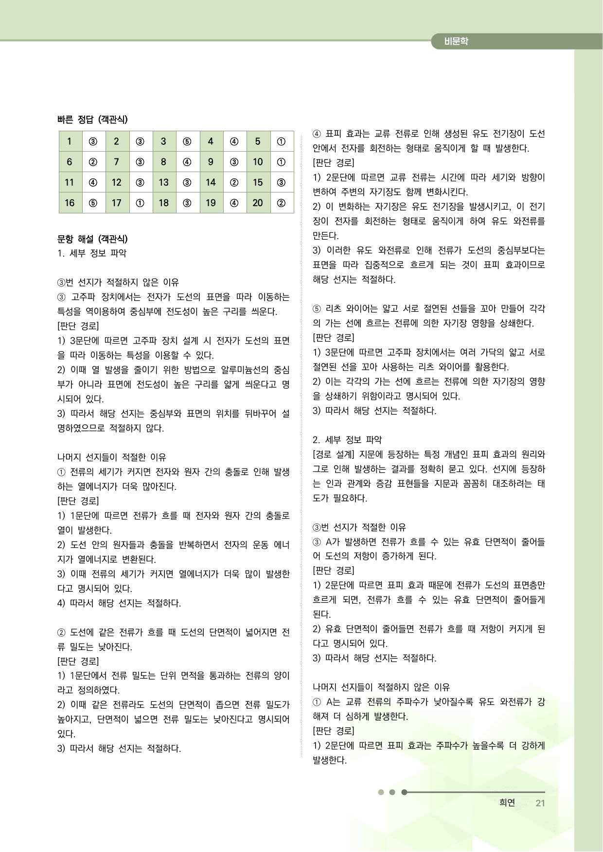 2027 수능특강 독서 과제장(전류 밀도의 개념과 특징)_preview_undefined
