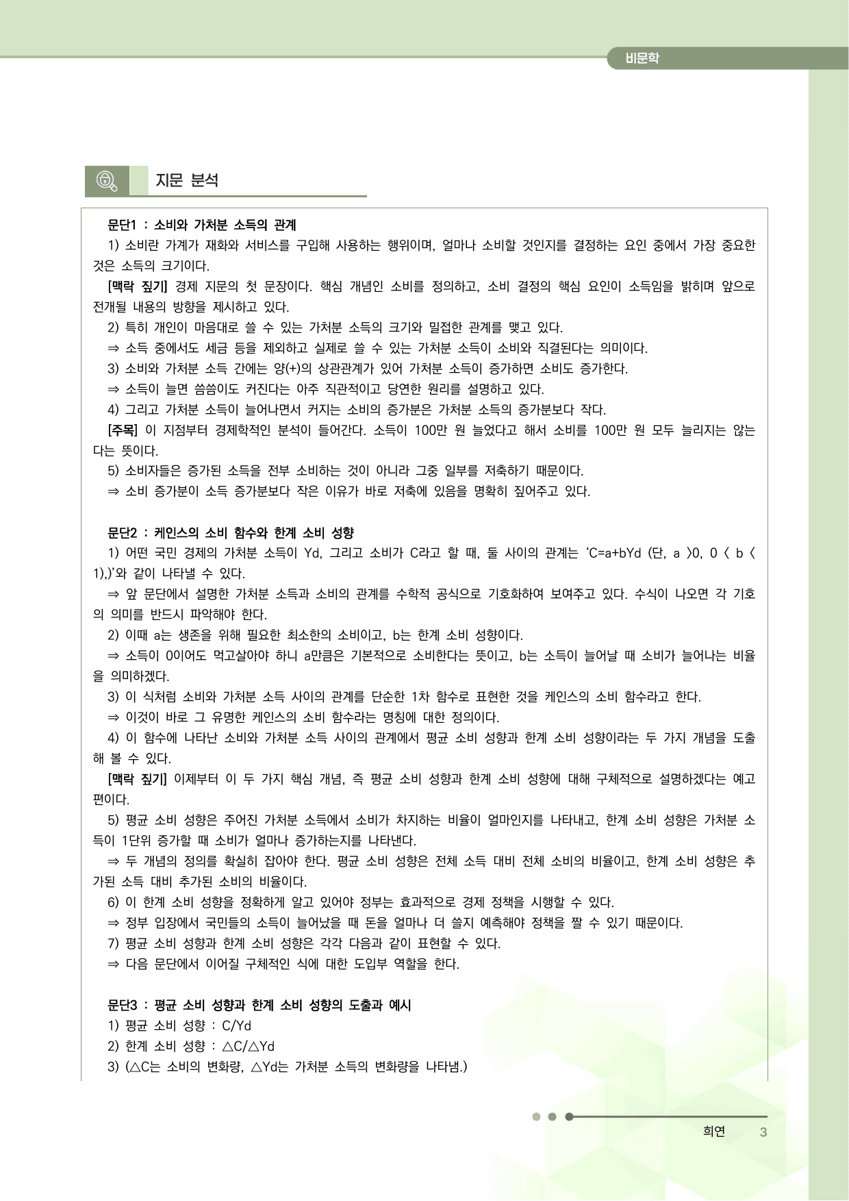 2027 수능특강 독서 과제장(소비 이론)_preview_undefined