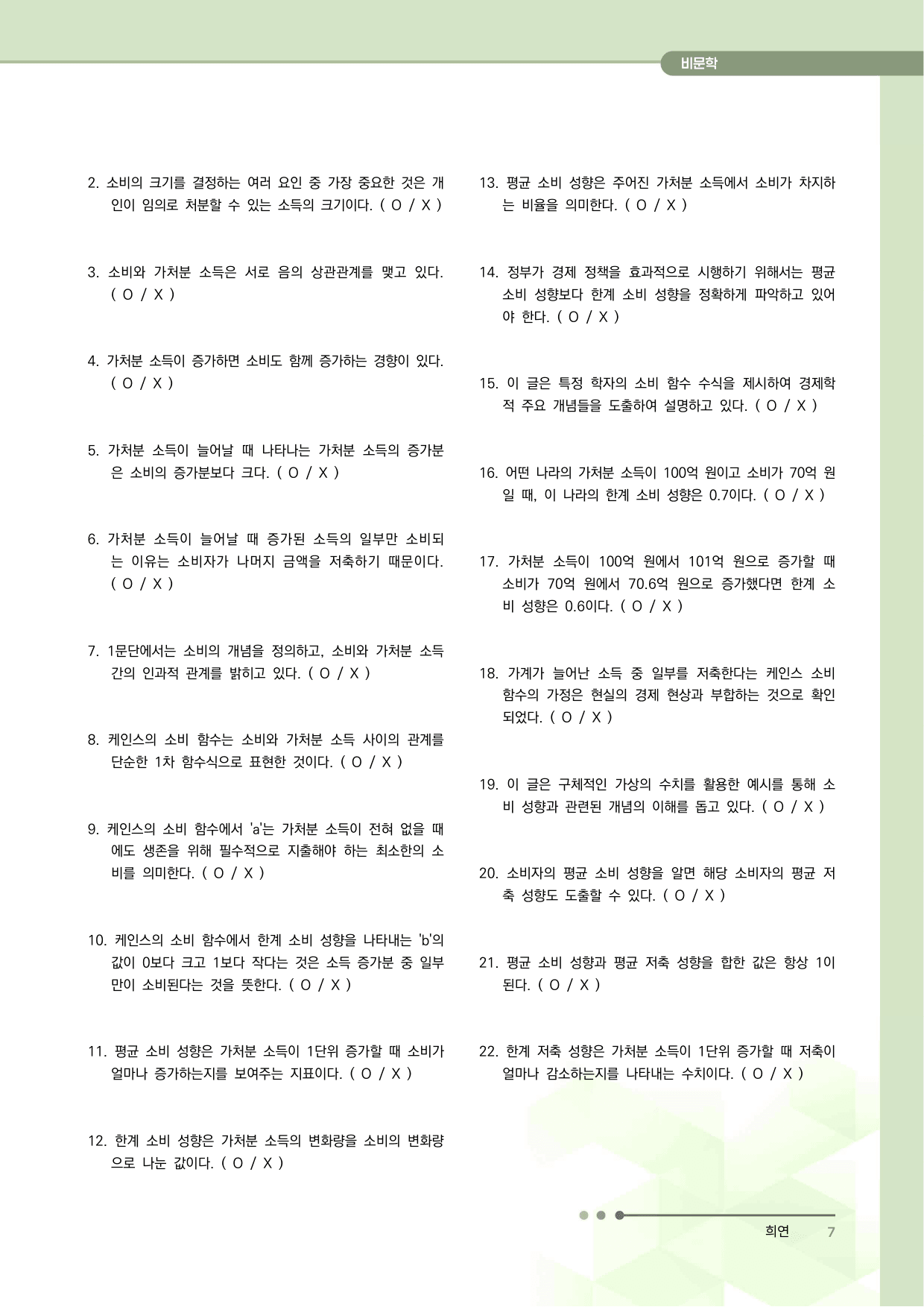 2027 수능특강 독서 과제장(소비 이론)_preview_undefined