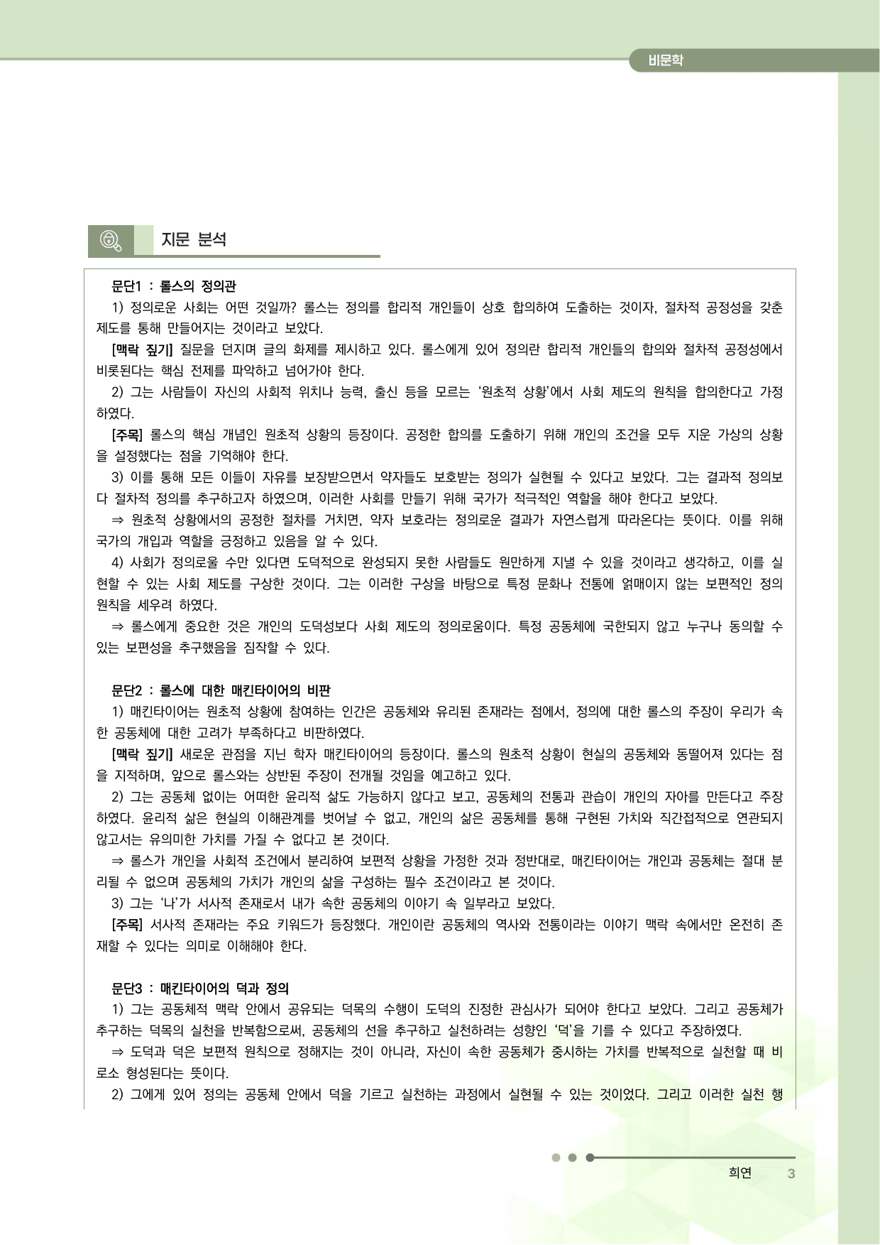 2027 수능특강 독서 과제장(롤스와 매킨타이어의 정의관)_preview_undefined