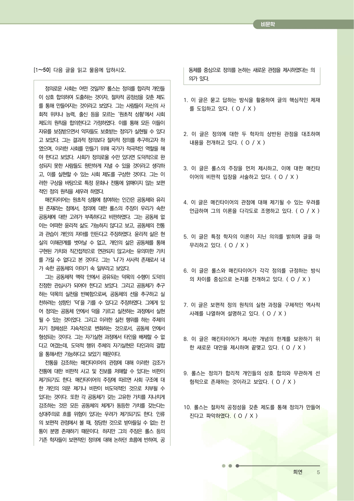 2027 수능특강 독서 과제장(롤스와 매킨타이어의 정의관)_preview_undefined