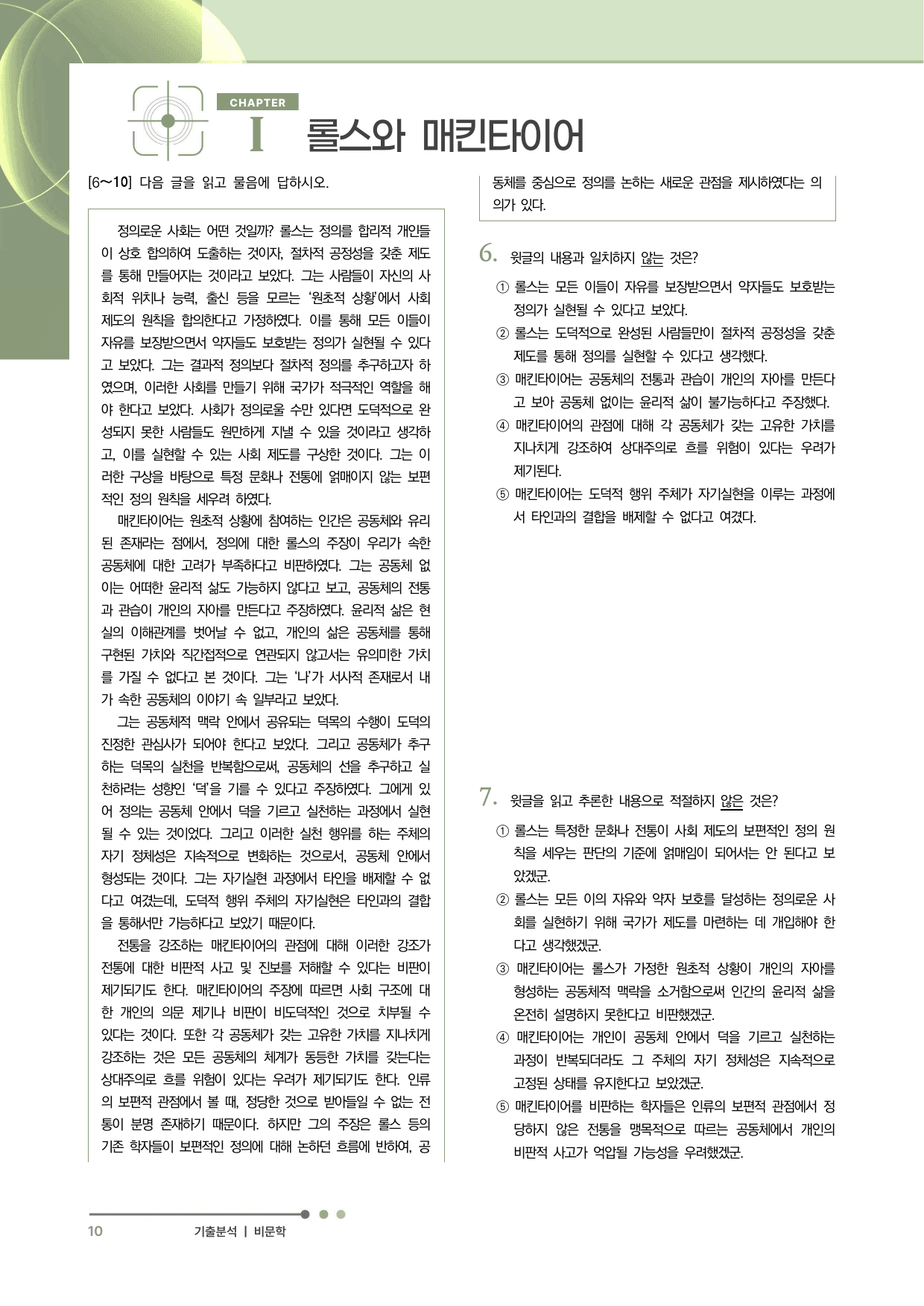 2027 수능특강 독서 과제장(롤스와 매킨타이어의 정의관)_preview_undefined