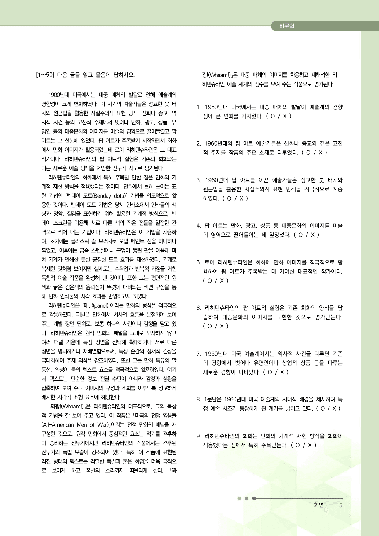 2027 수능특강 독서 과제장(로이 리히텐슈타인)_preview_undefined