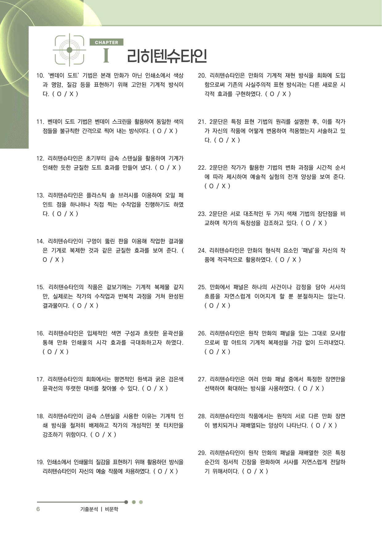2027 수능특강 독서 과제장(로이 리히텐슈타인)_preview_undefined