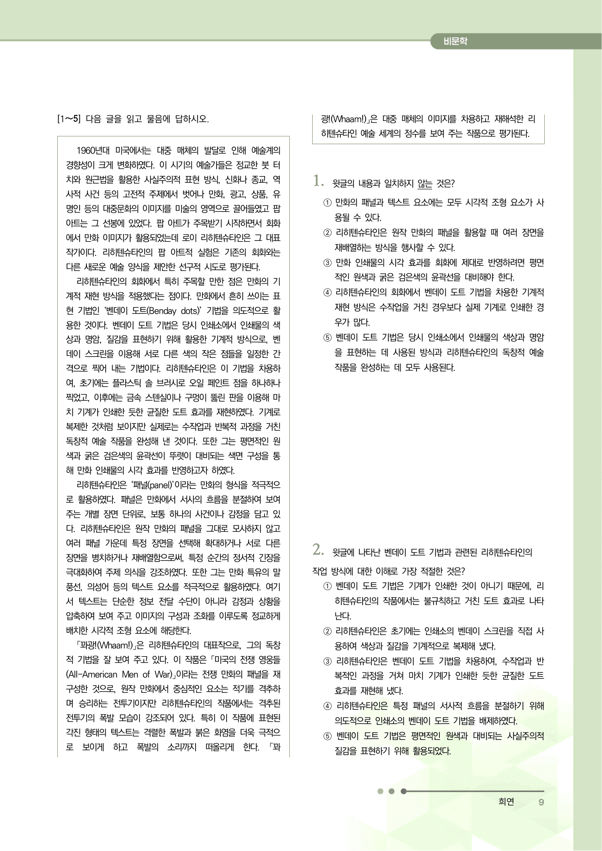 2027 수능특강 독서 과제장(로이 리히텐슈타인)_preview_undefined