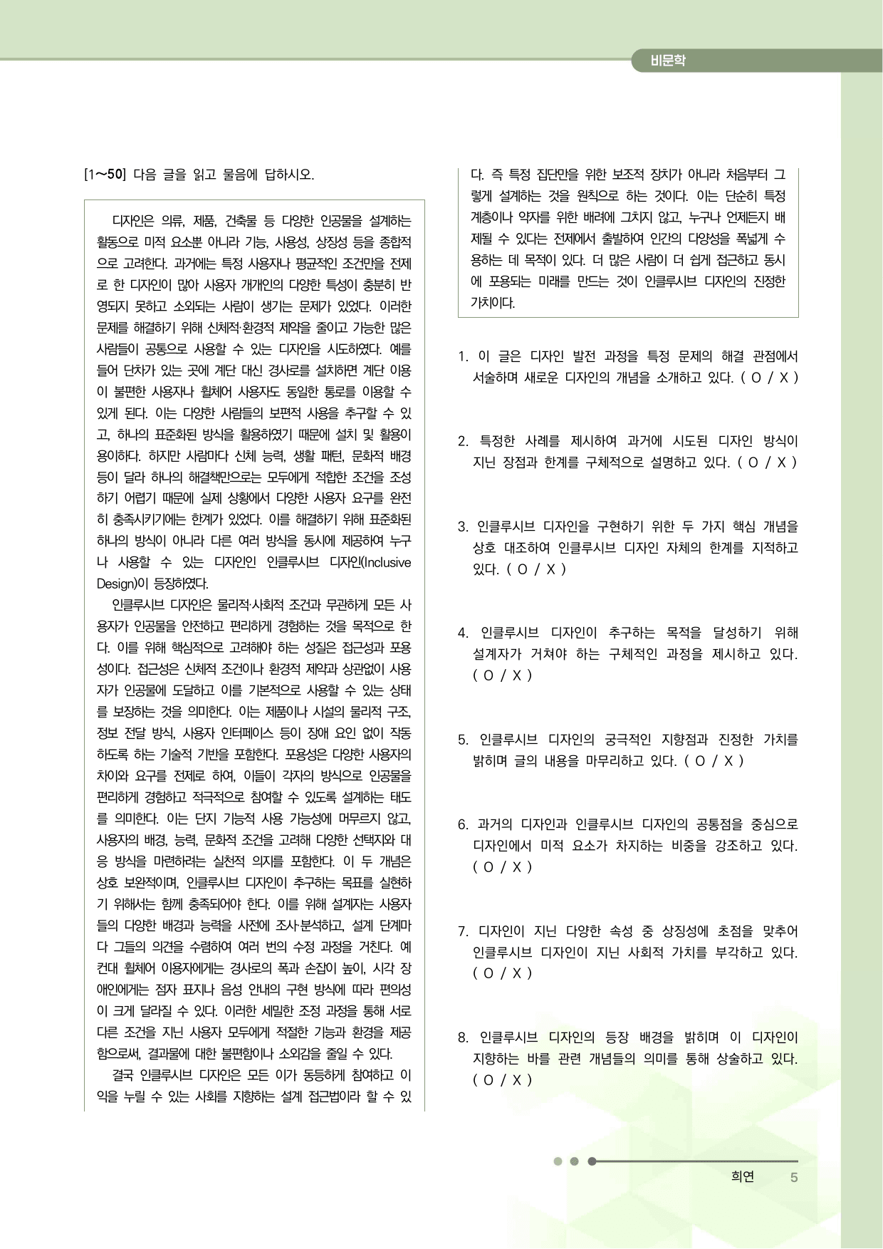 2027 수능특강 독서 과제장(인클루시브 디자인)_preview_undefined