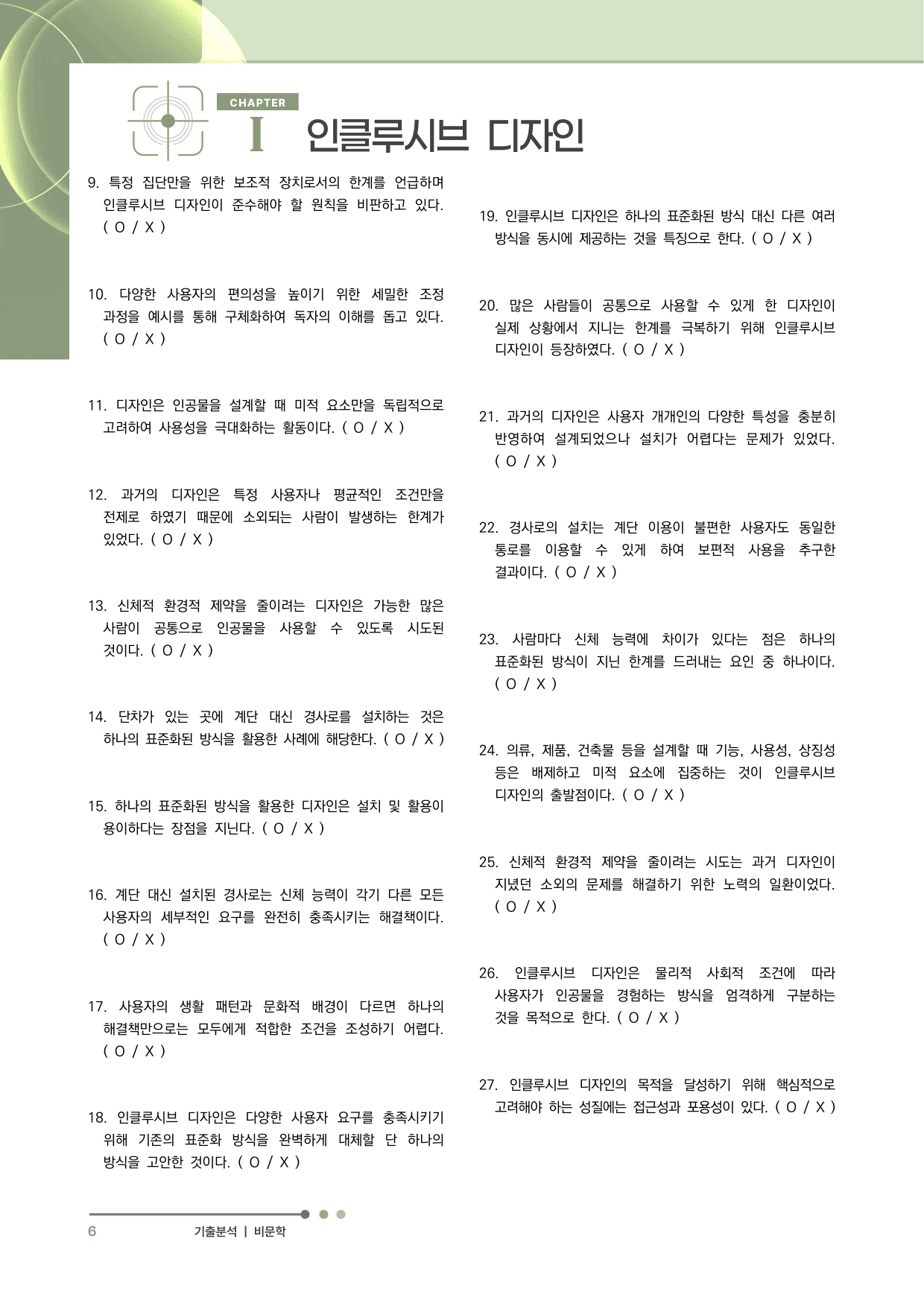 2027 수능특강 독서 과제장(인클루시브 디자인)_preview_undefined
