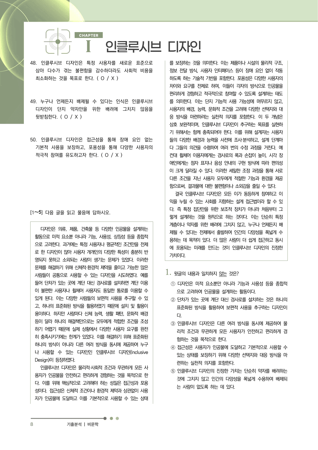 2027 수능특강 독서 과제장(인클루시브 디자인)_preview_undefined