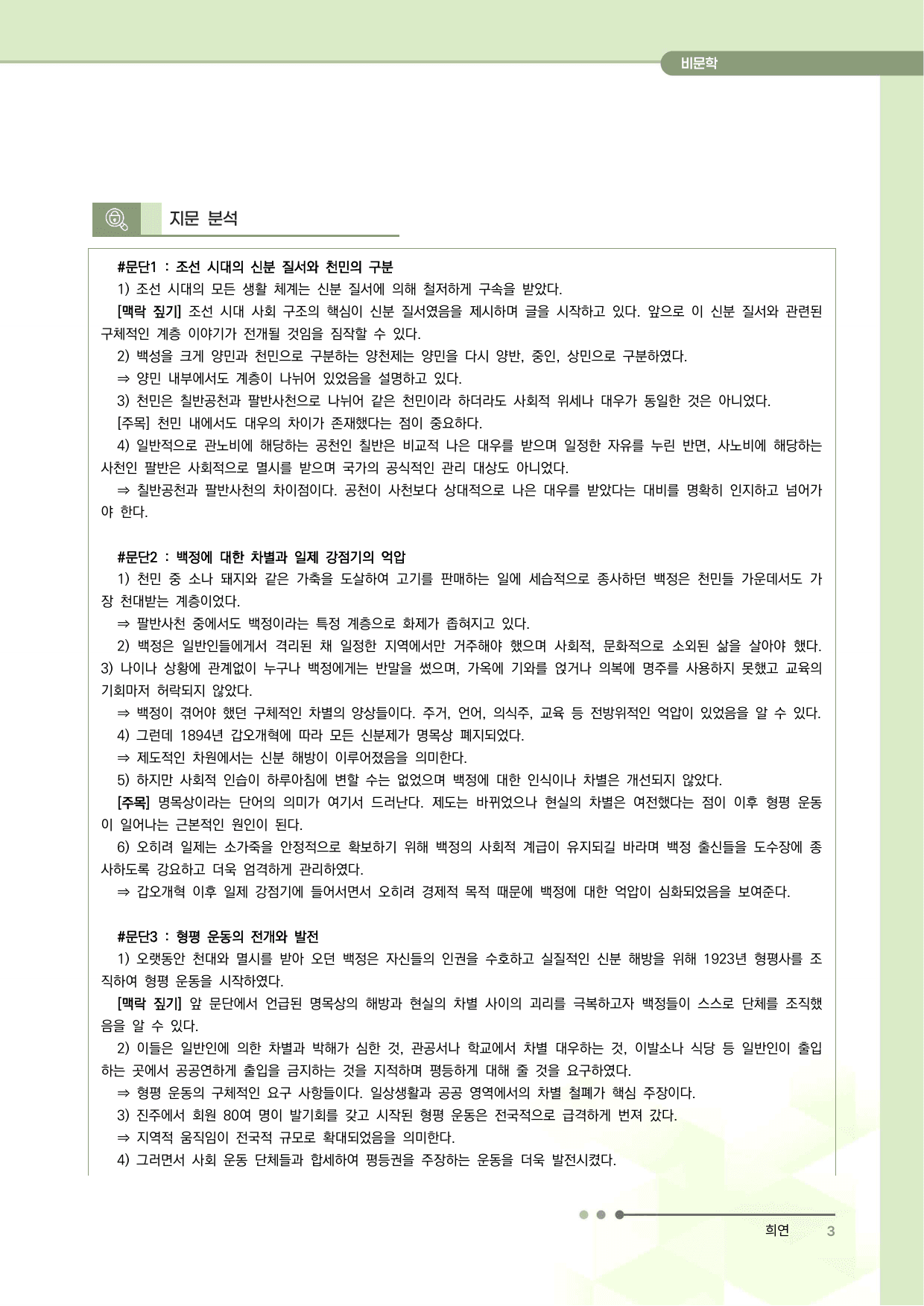 2027 수능특강 독서 과제장(차별을 극복하기 위한 형평 운동)_preview_undefined