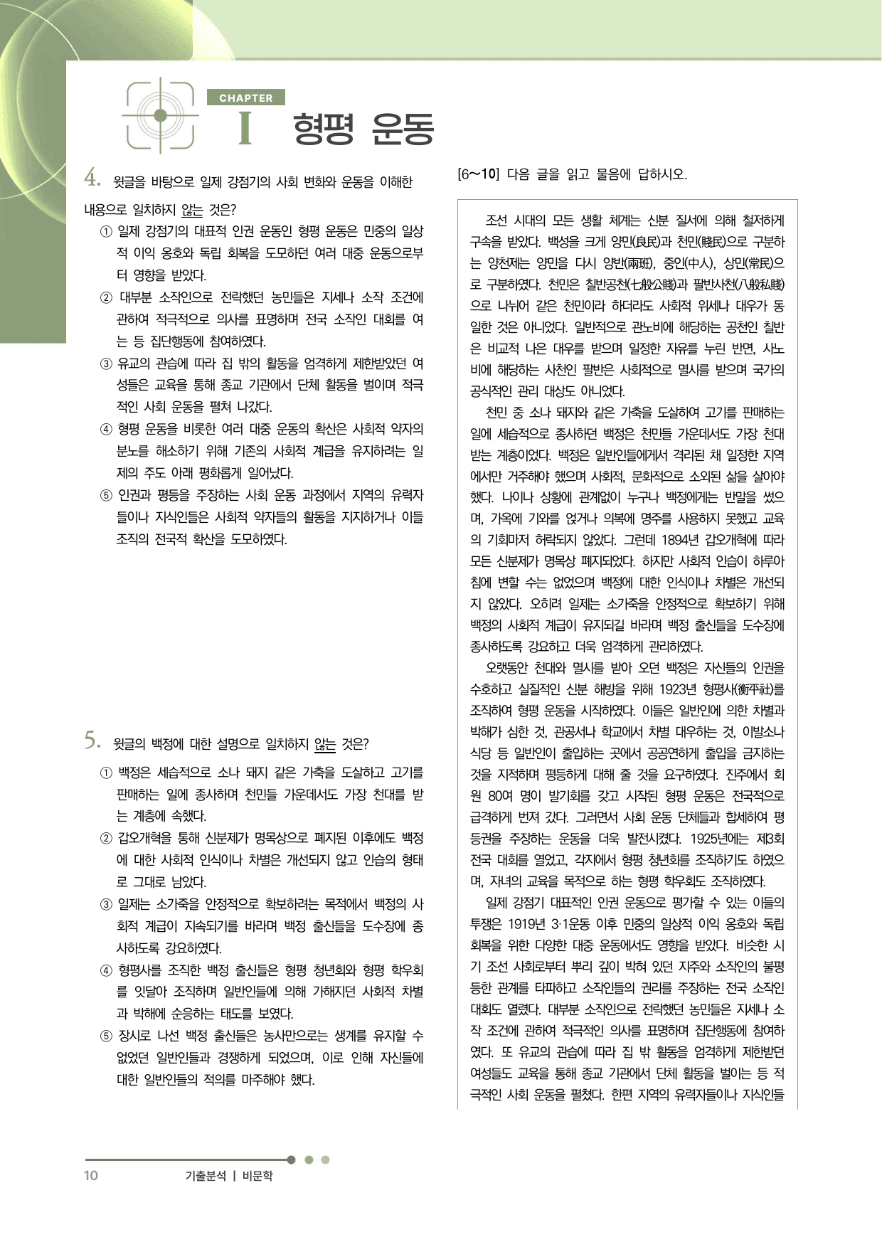 2027 수능특강 독서 과제장(차별을 극복하기 위한 형평 운동)_preview_undefined
