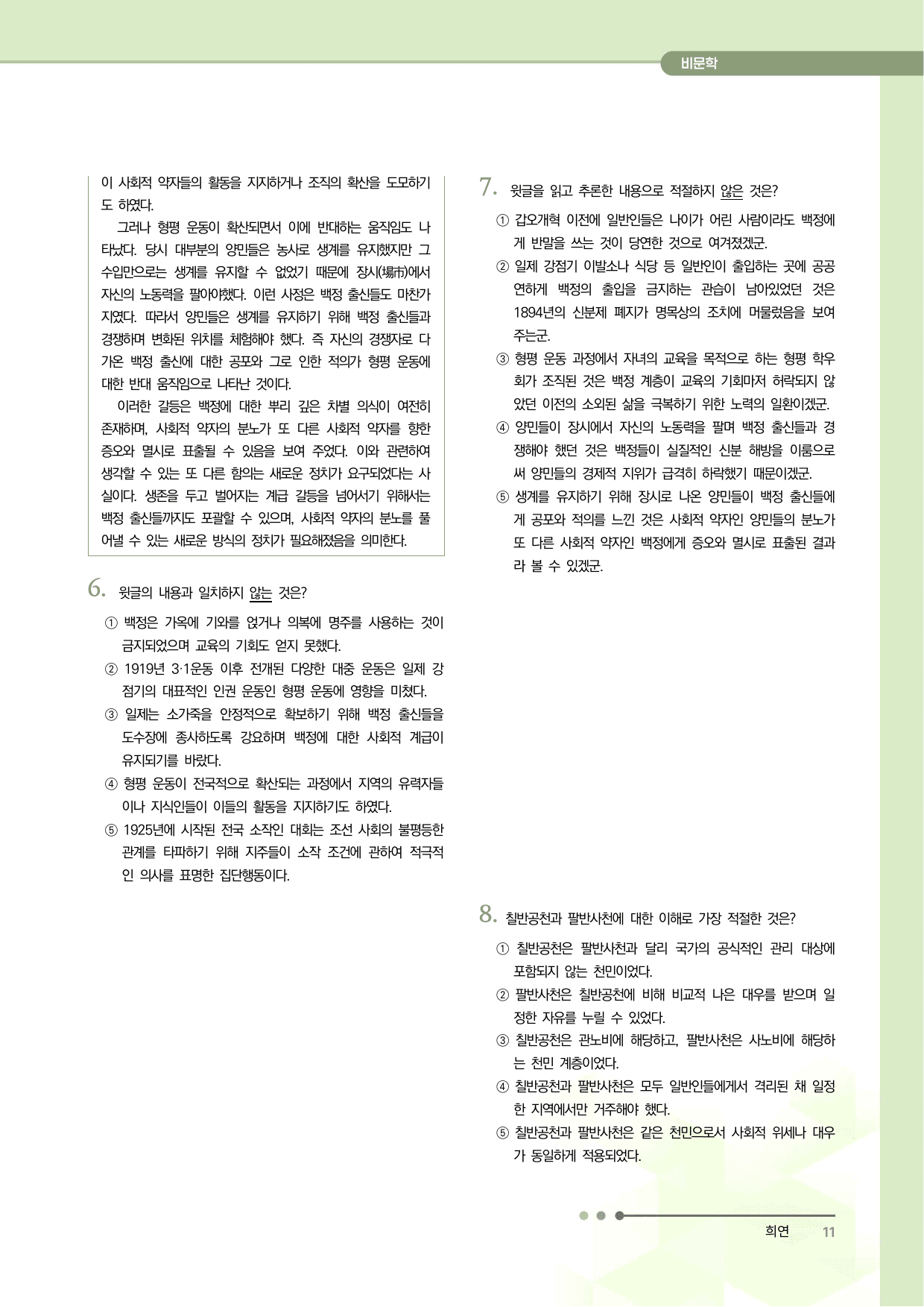 2027 수능특강 독서 과제장(차별을 극복하기 위한 형평 운동)_preview_undefined