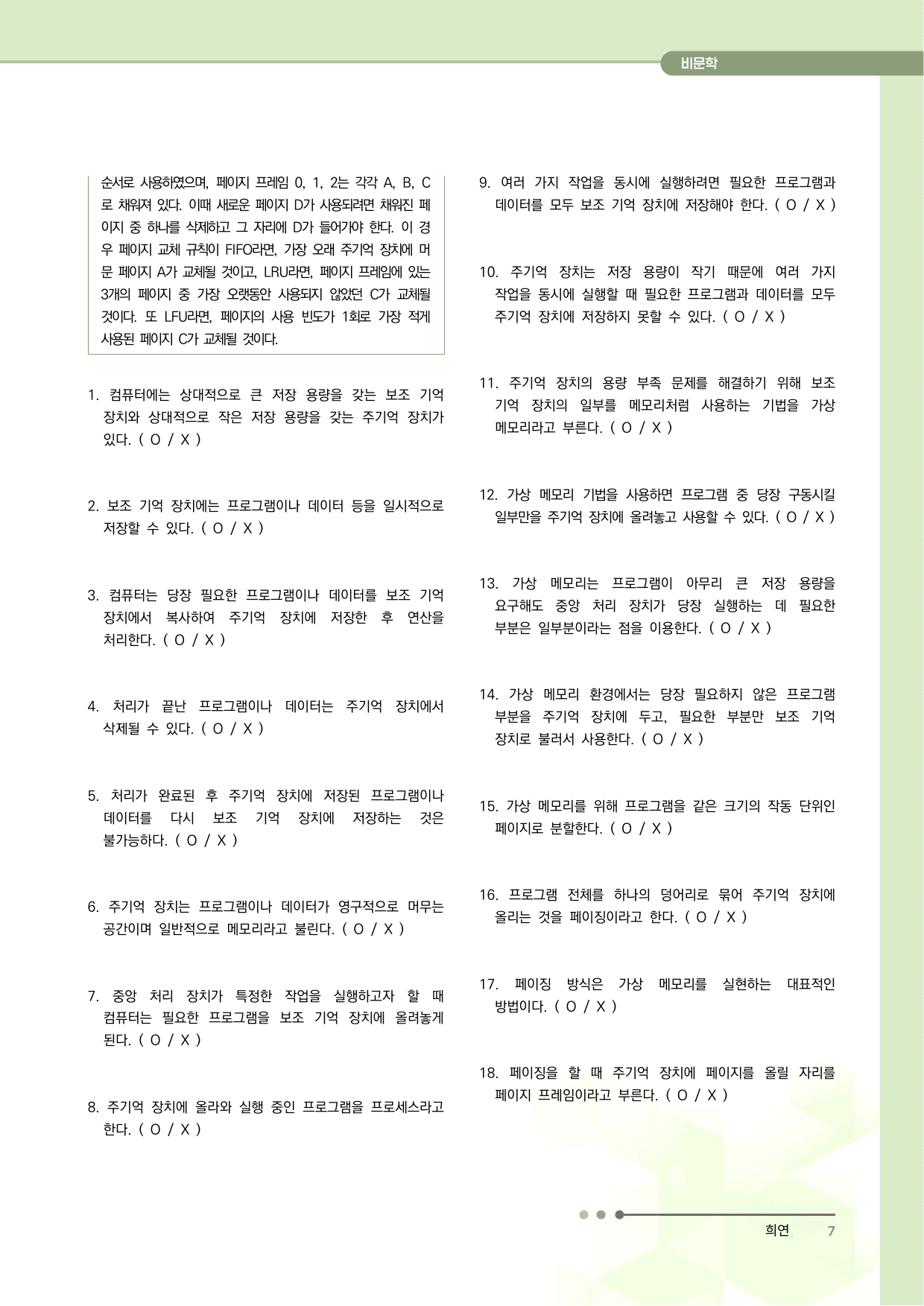 2027 수능특강 독서 과제장(가상 메모리)_preview_undefined