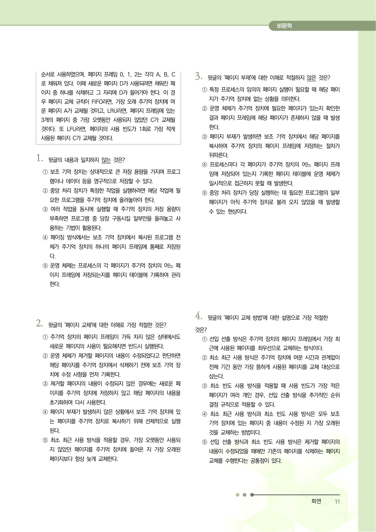 2027 수능특강 독서 과제장(가상 메모리)_preview_undefined