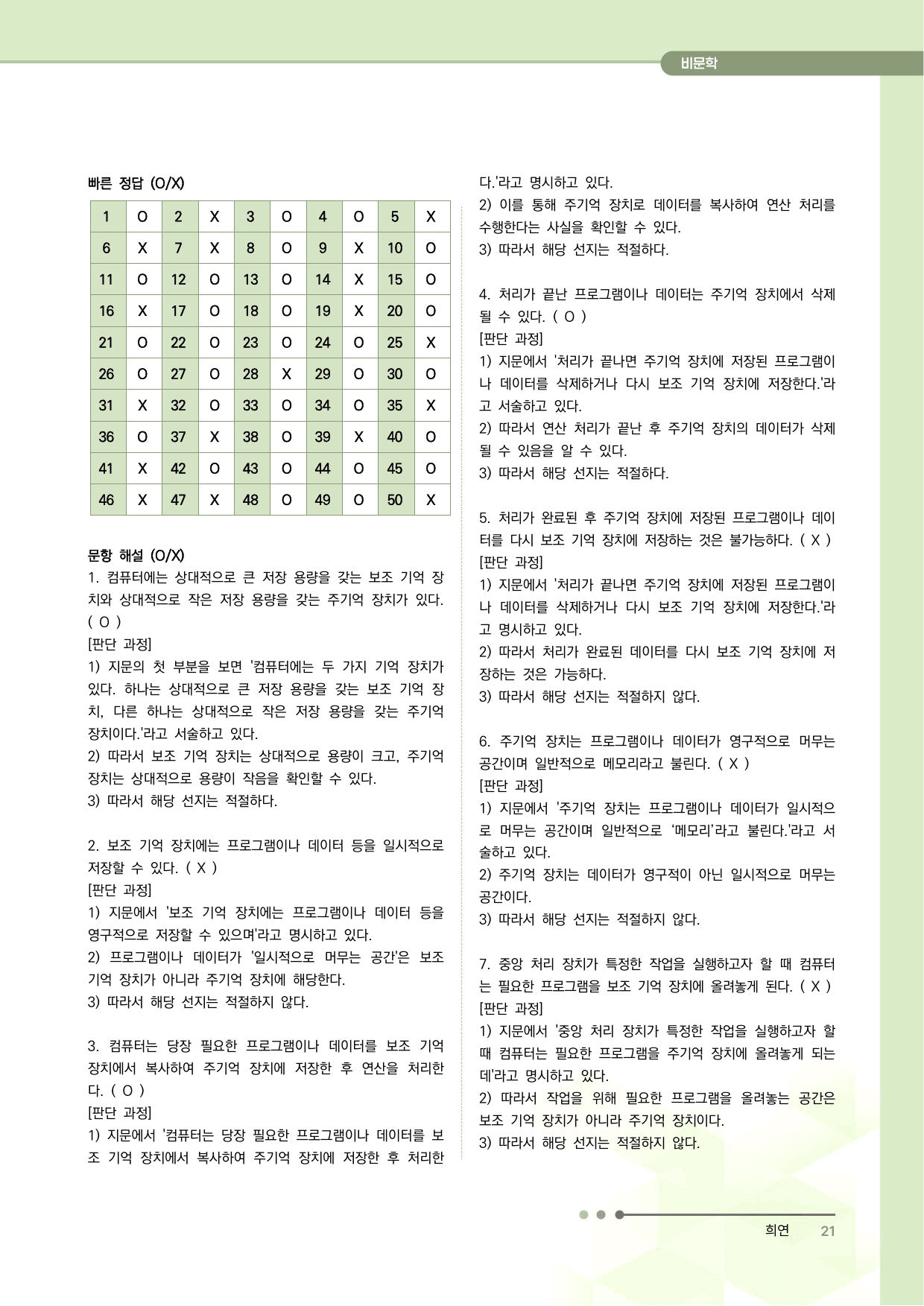 2027 수능특강 독서 과제장(가상 메모리)_preview_undefined