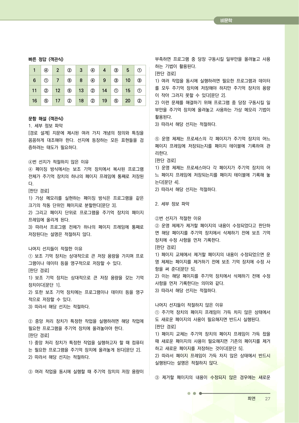 2027 수능특강 독서 과제장(가상 메모리)_preview_undefined