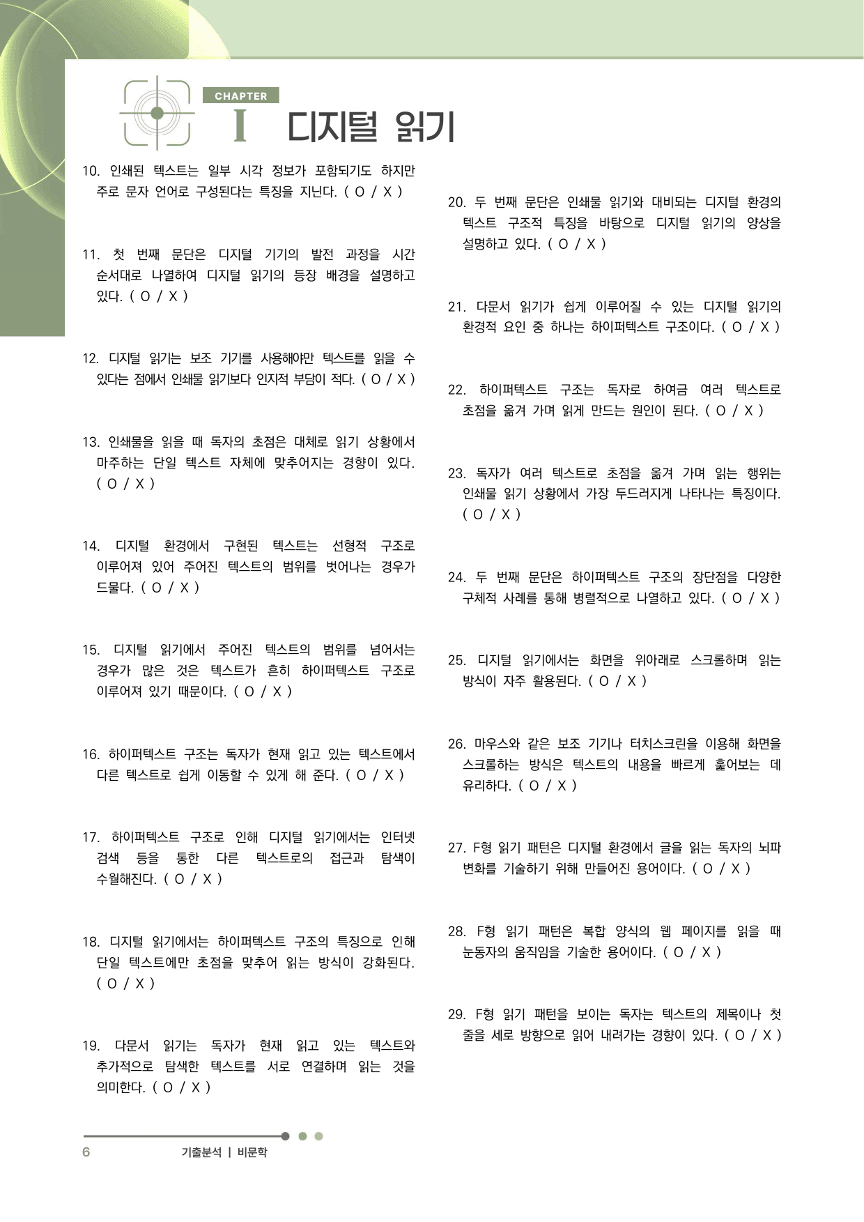 2027 수능특강 독서 과제장(디지털 읽기)_preview_undefined