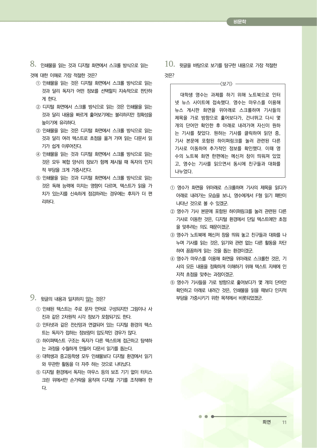 2027 수능특강 독서 과제장(디지털 읽기)_preview_undefined