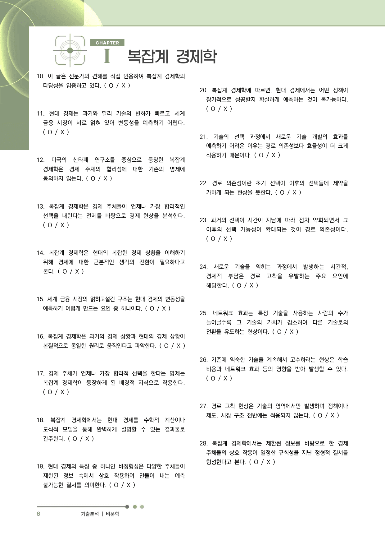 2027 수능특강 독서 과제장(복잡계 경제학)_preview_undefined