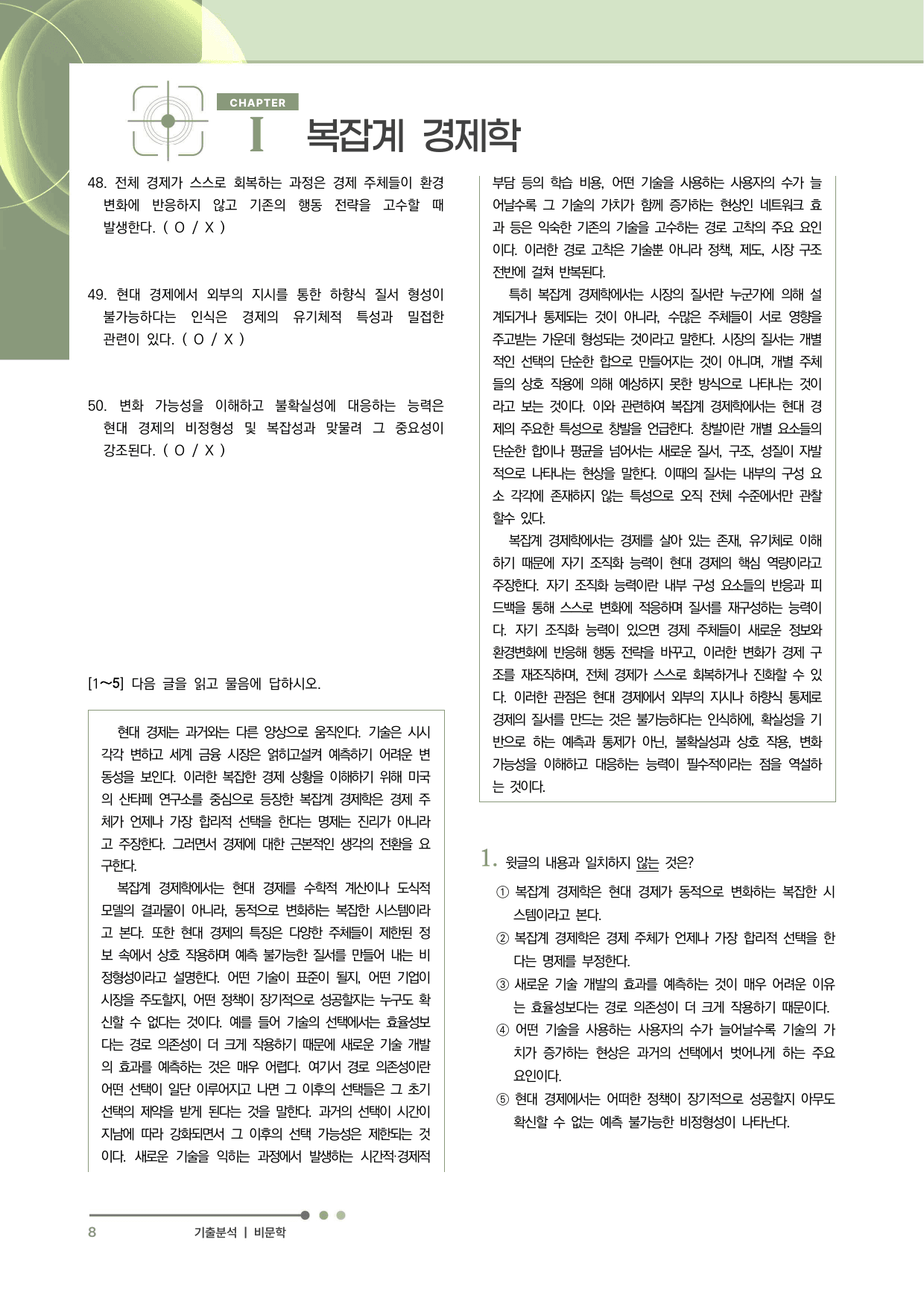 2027 수능특강 독서 과제장(복잡계 경제학)_preview_undefined