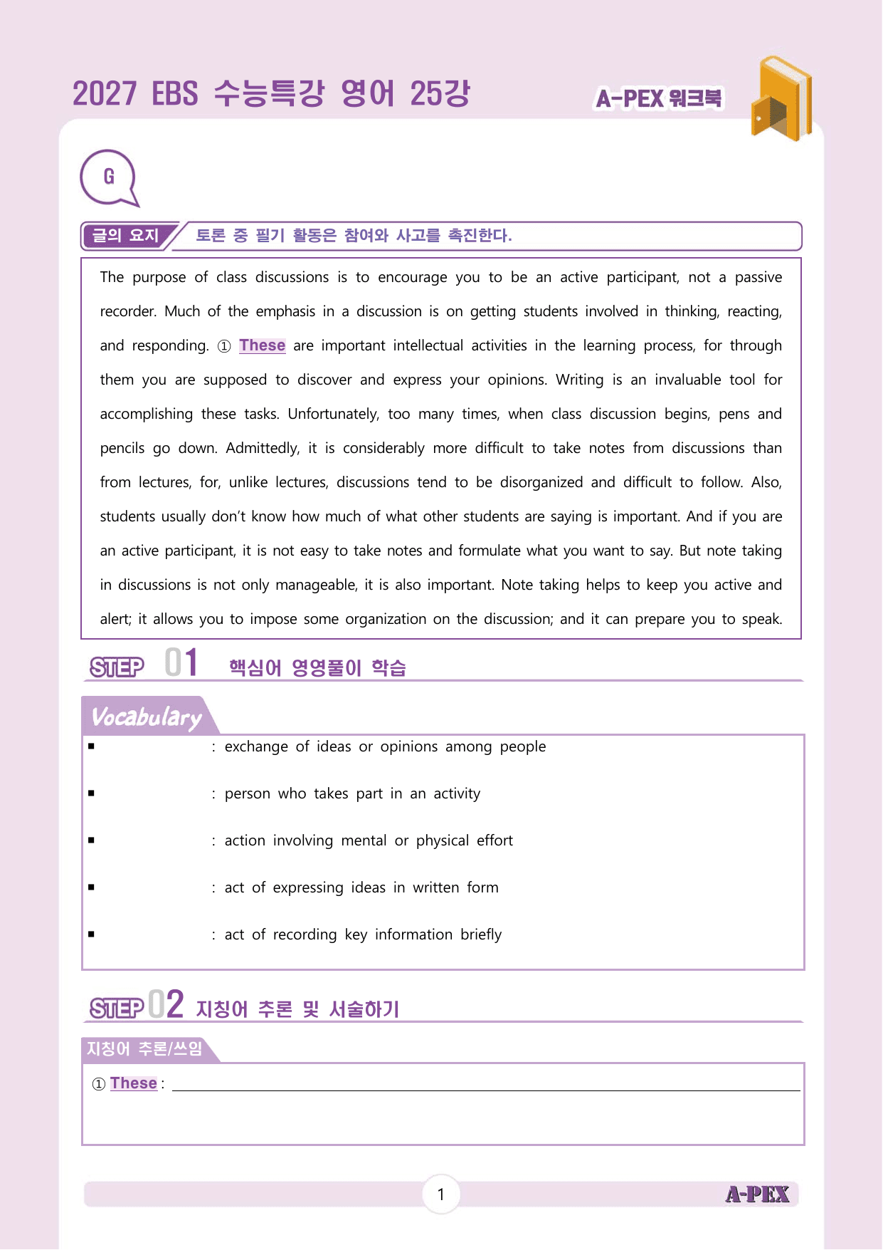 2027수능특강 영어 25강 워크북 (4지문)_preview_undefined