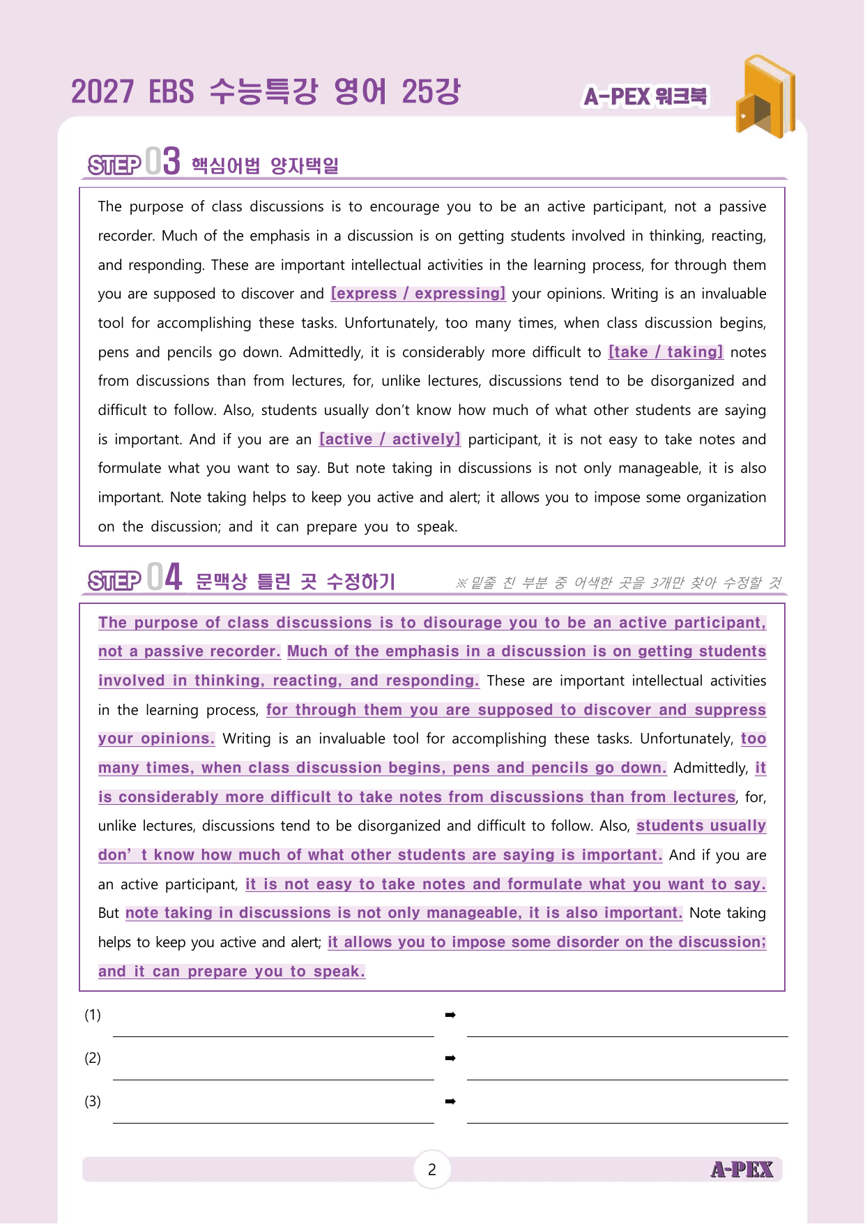 2027수능특강 영어 25강 워크북 (4지문)_preview_undefined