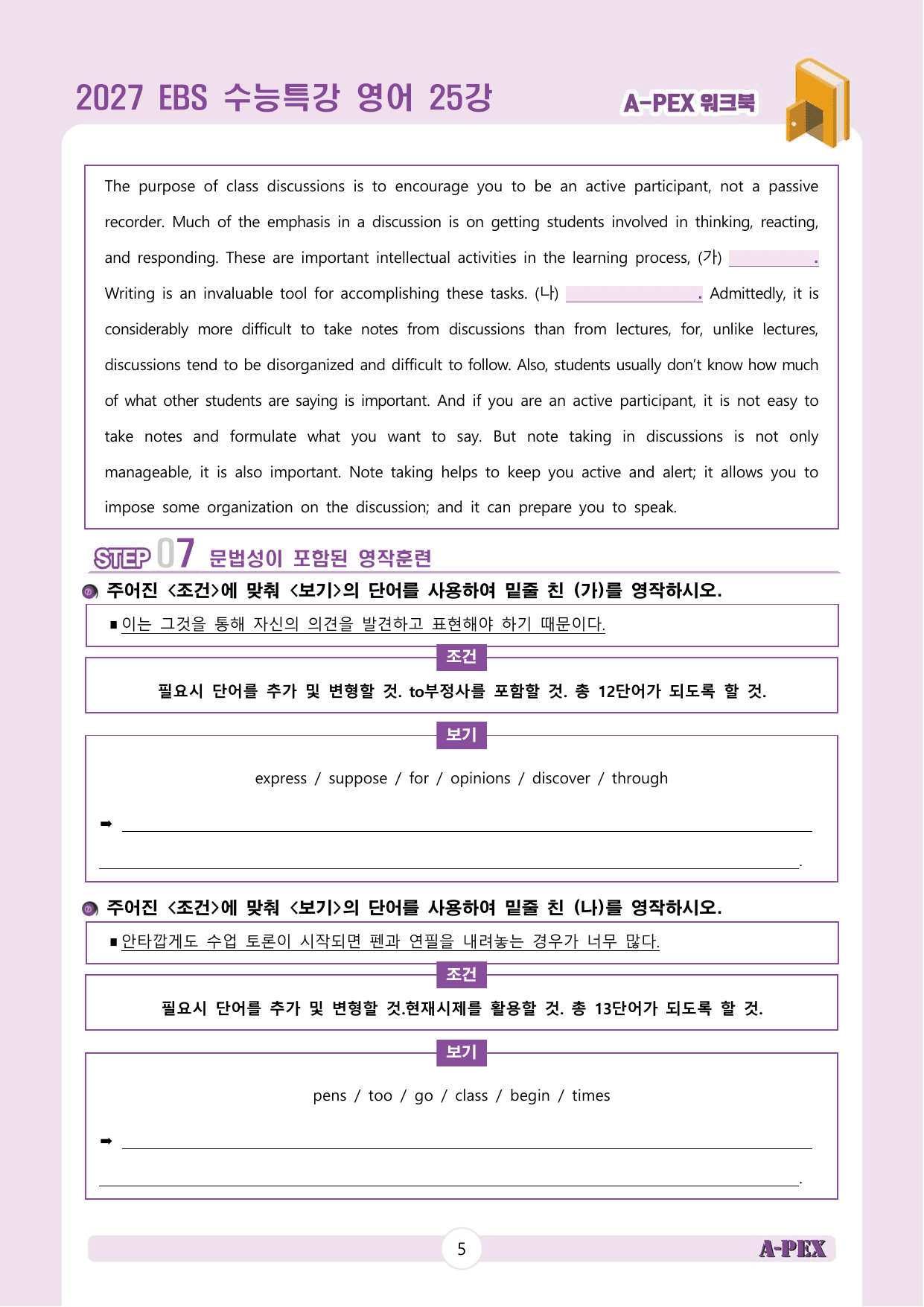 2027수능특강 영어 25강 워크북 (4지문)_preview_undefined