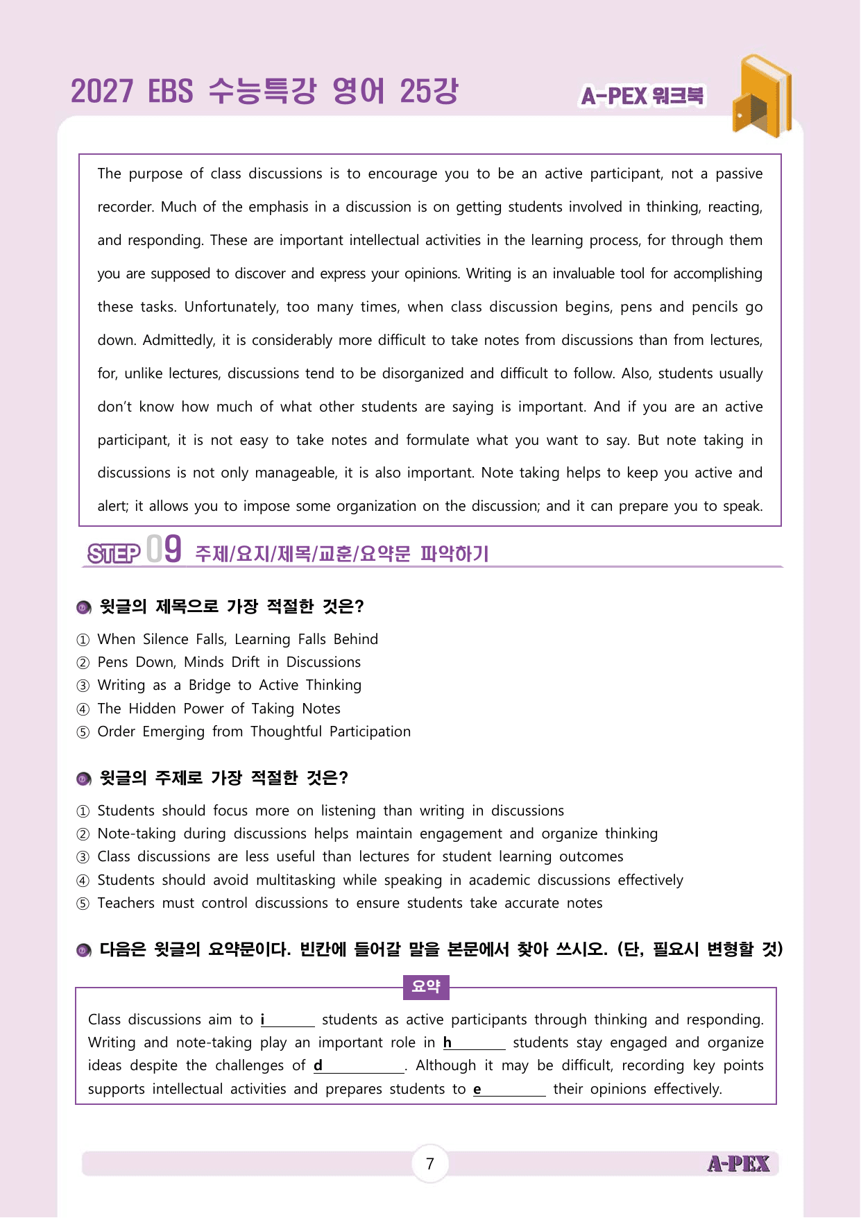 2027수능특강 영어 25강 워크북 (4지문)_preview_undefined