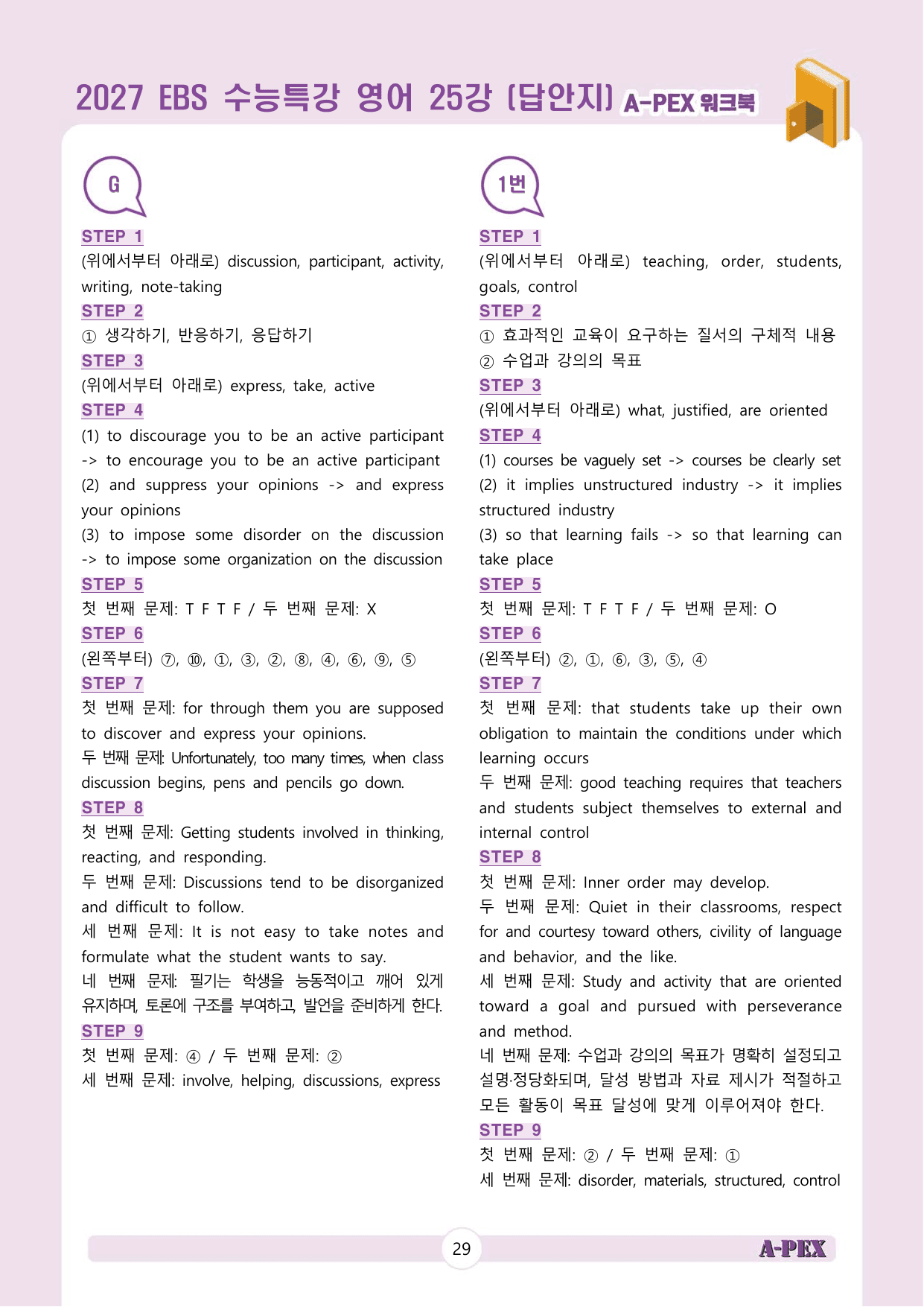 2027수능특강 영어 25강 워크북 (4지문)_preview_undefined