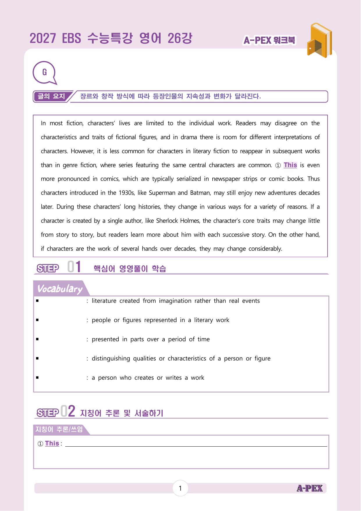 2027수능특강 영어 26강 워크북 (4지문)_preview_undefined