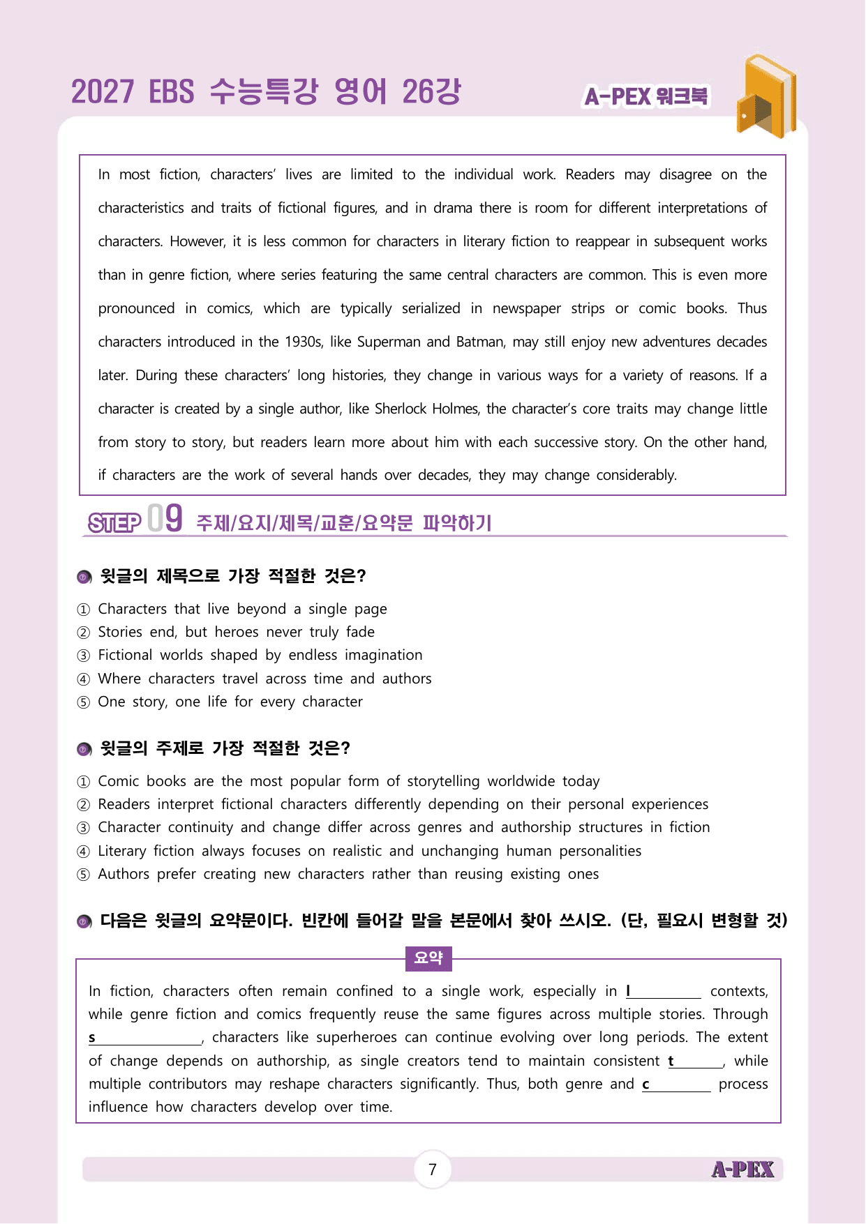 2027수능특강 영어 26강 워크북 (4지문)_preview_undefined