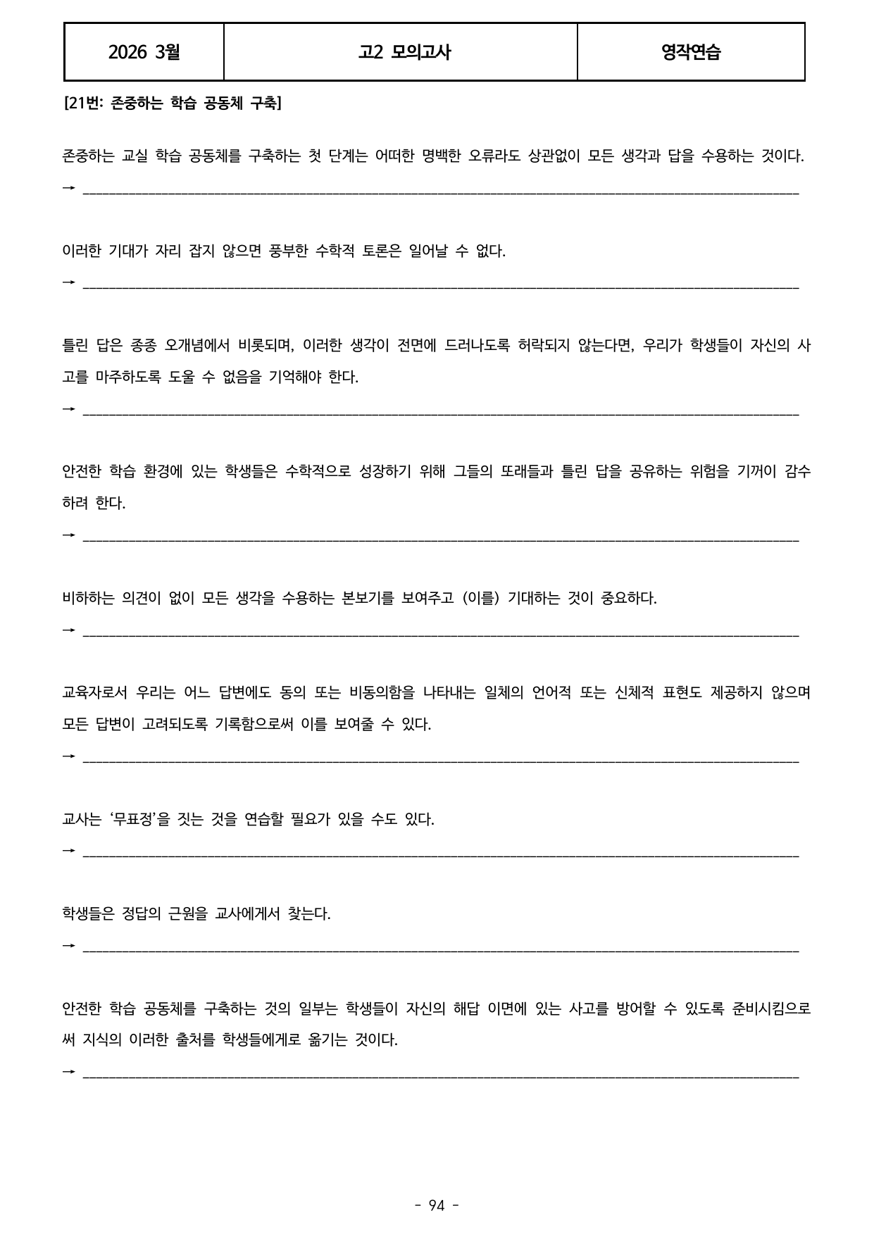 고2 모의고사 워크북 8단계 _preview_undefined