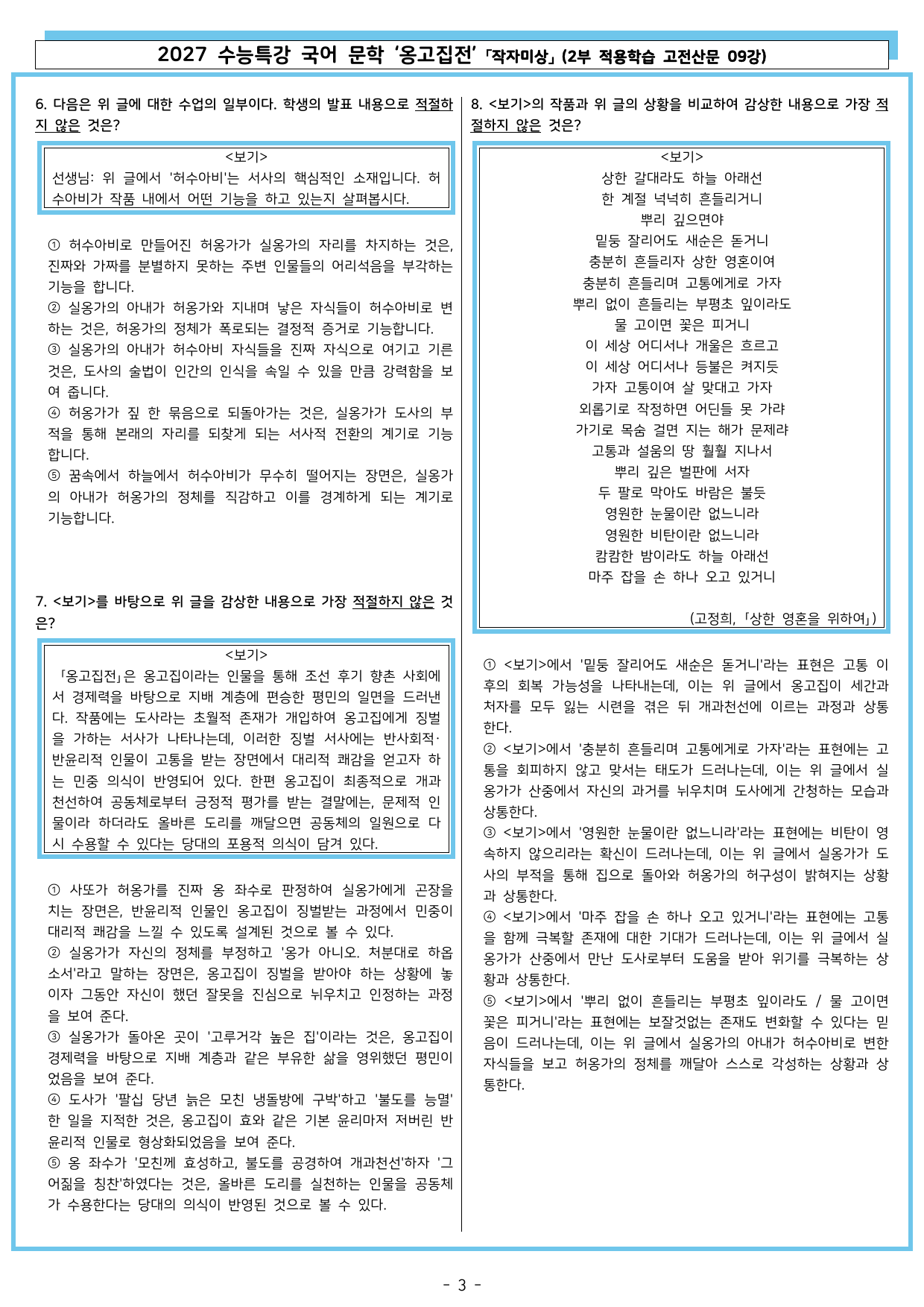 27 수특 문학 2부 고전산문 09강 옹고집전_preview_undefined