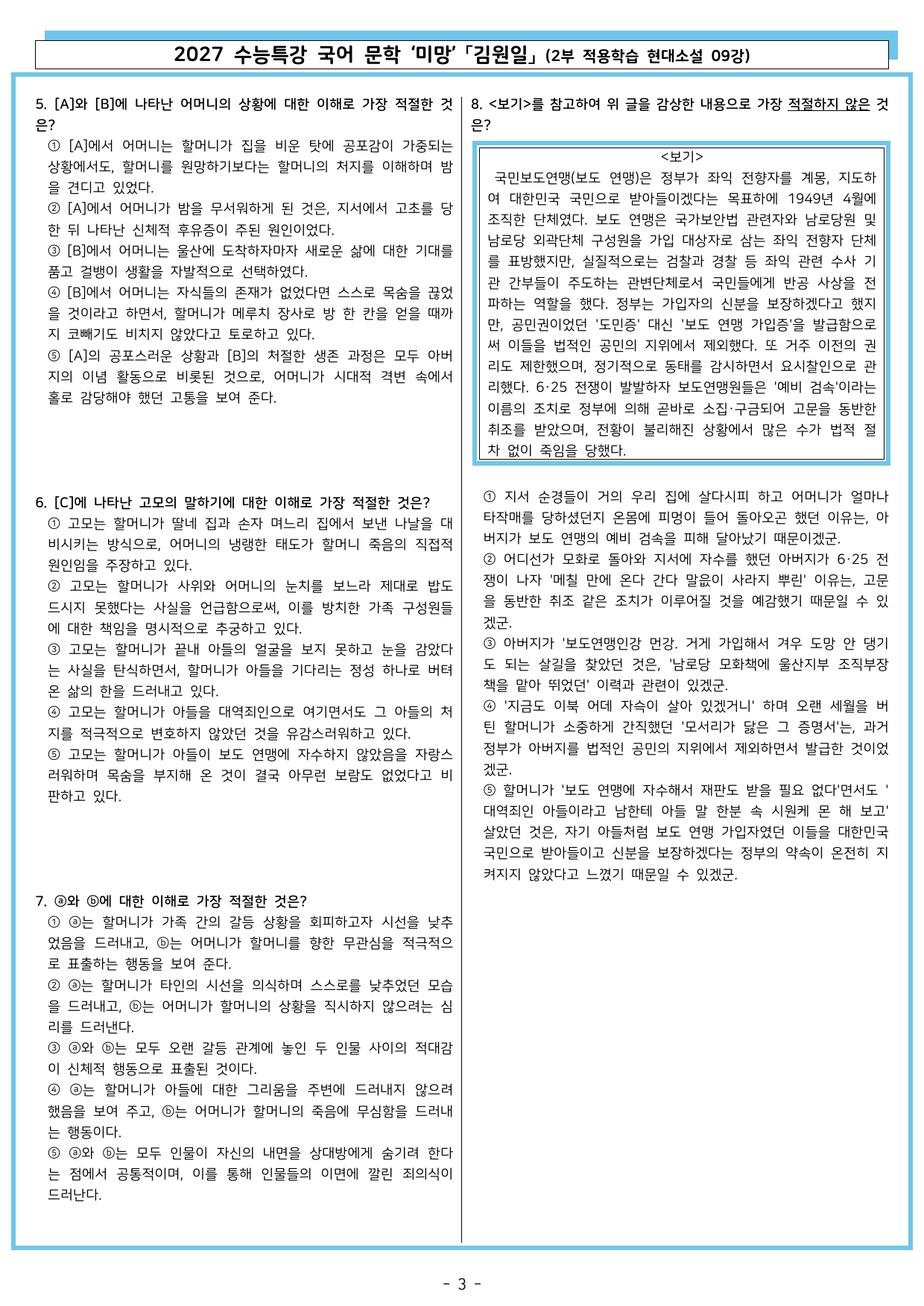27 수특 문학 2부 현대소설 09강 미망 「김원일」_preview_undefined