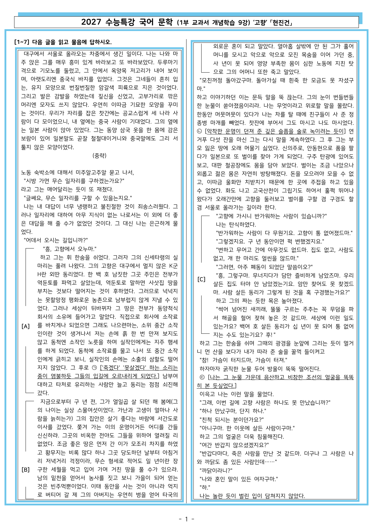 27 수특 문학 1부 교과서 개념학습 9강 고향 「현진건」_preview_undefined