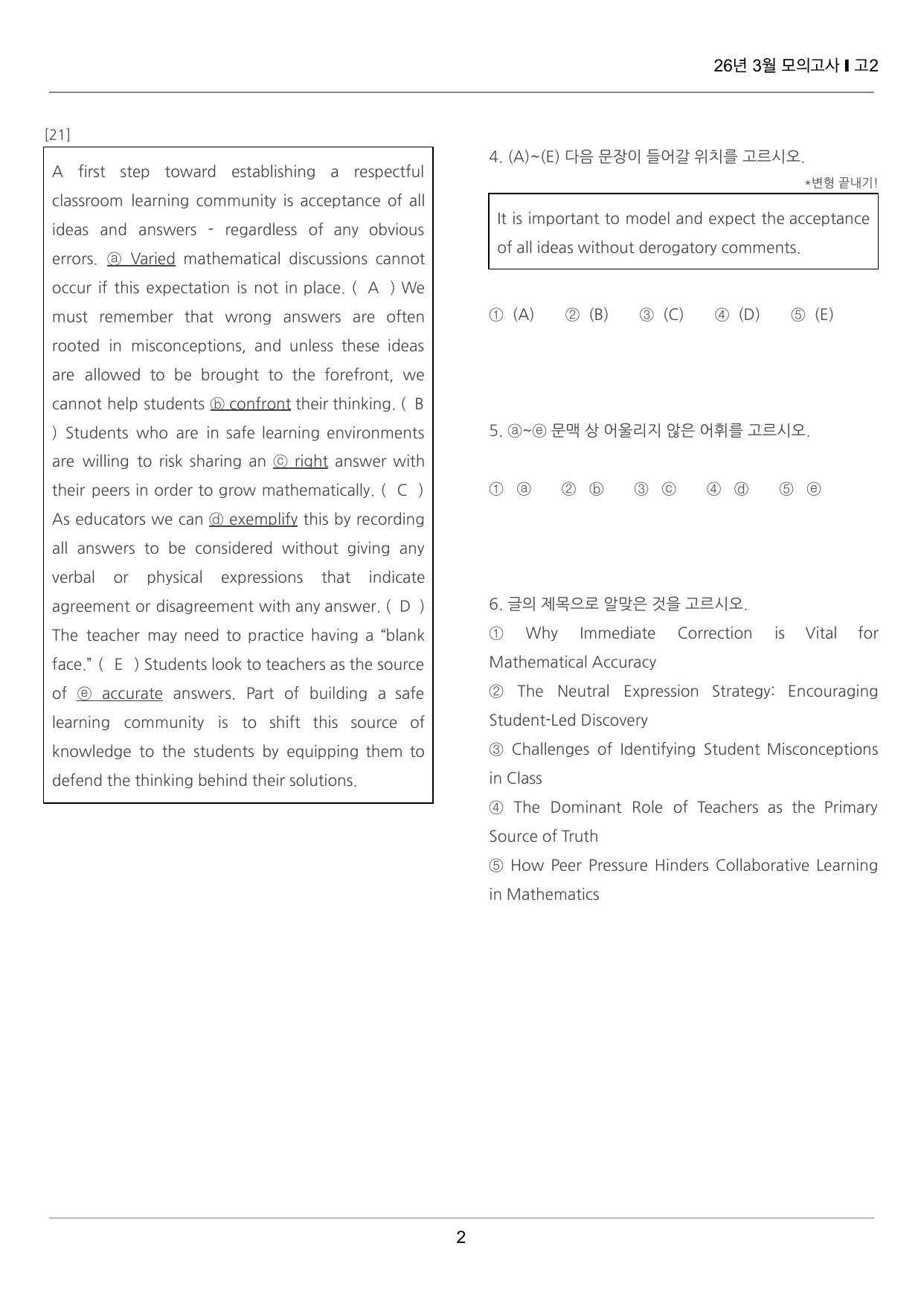 2026년 3월 고2 모의고사 끝내기 50제_preview_undefined