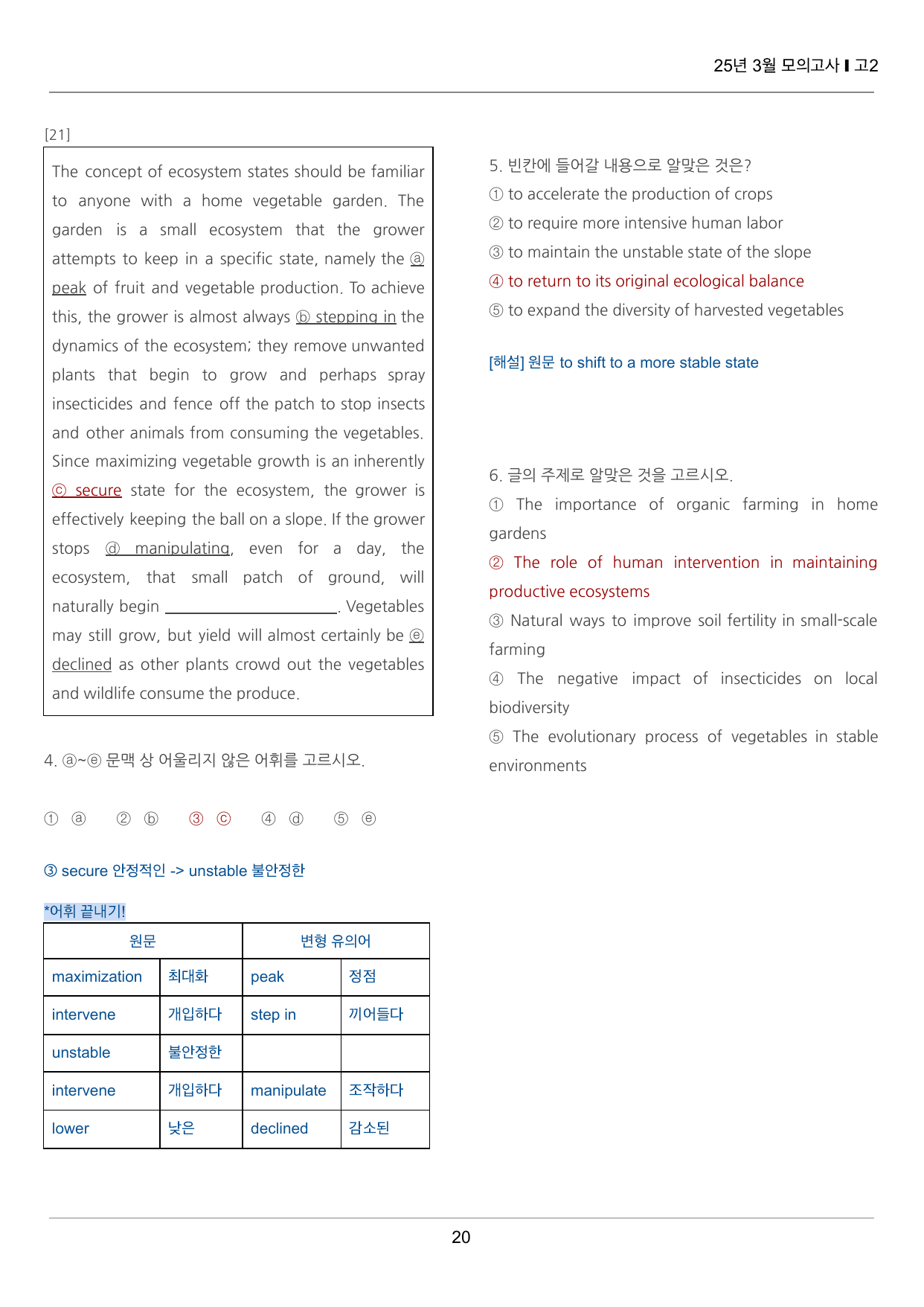 2025년 3월 고2 모의고사 끝내기 50제_preview_undefined