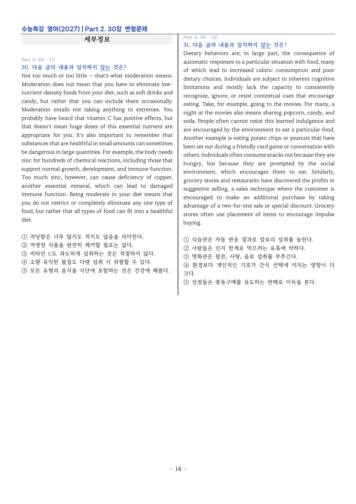 👑수능특강 영어(2027) 30강 변형문제 61제_preview_undefined