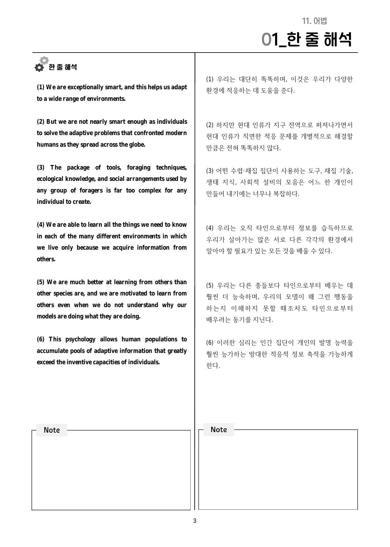 2027_어휘(유의/반의)/주제/한 줄 해석_11강 전체(1~12번)_preview_undefined