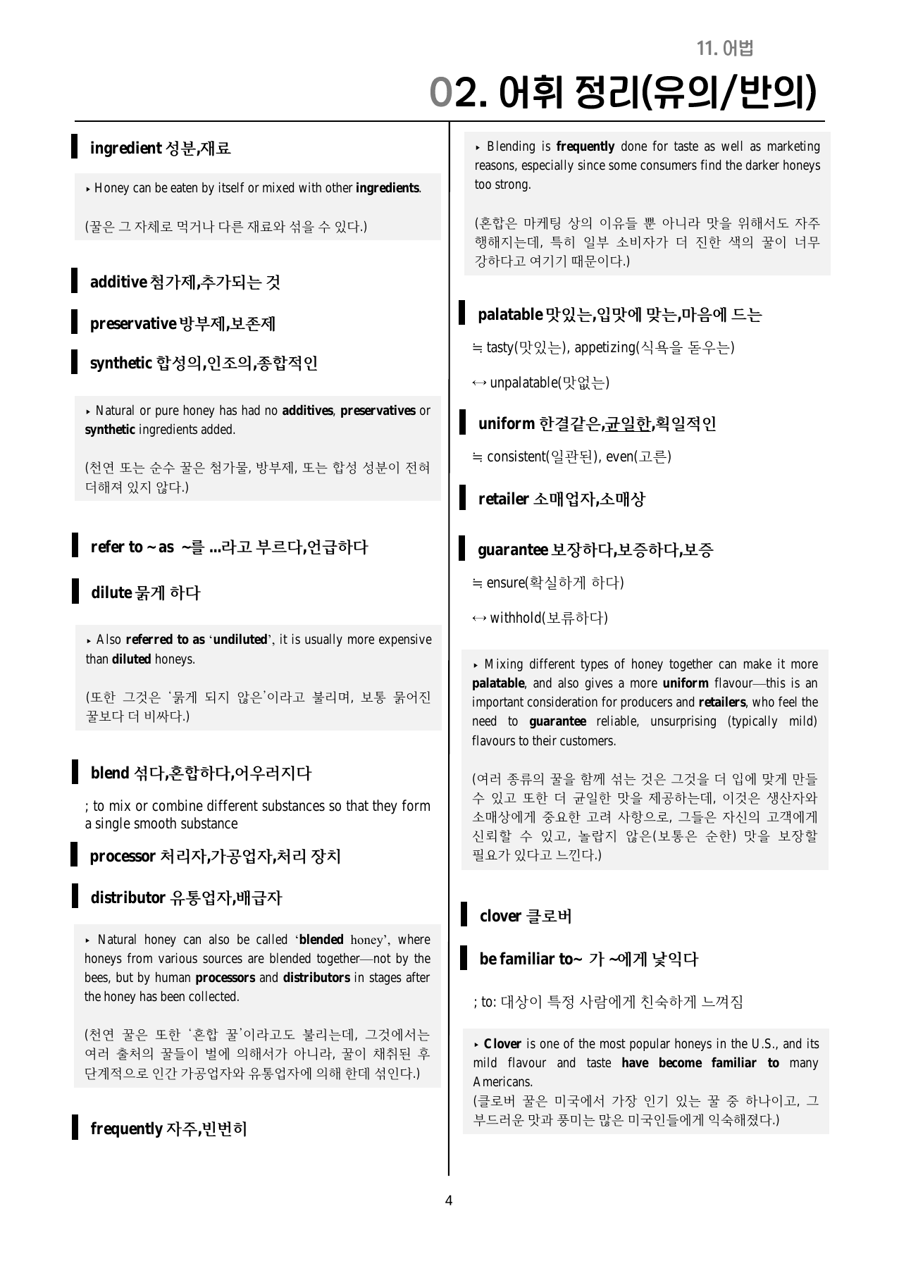 2027_어휘(유의/반의)/주제/한 줄 해석_11강 전체(1~12번)_preview_undefined