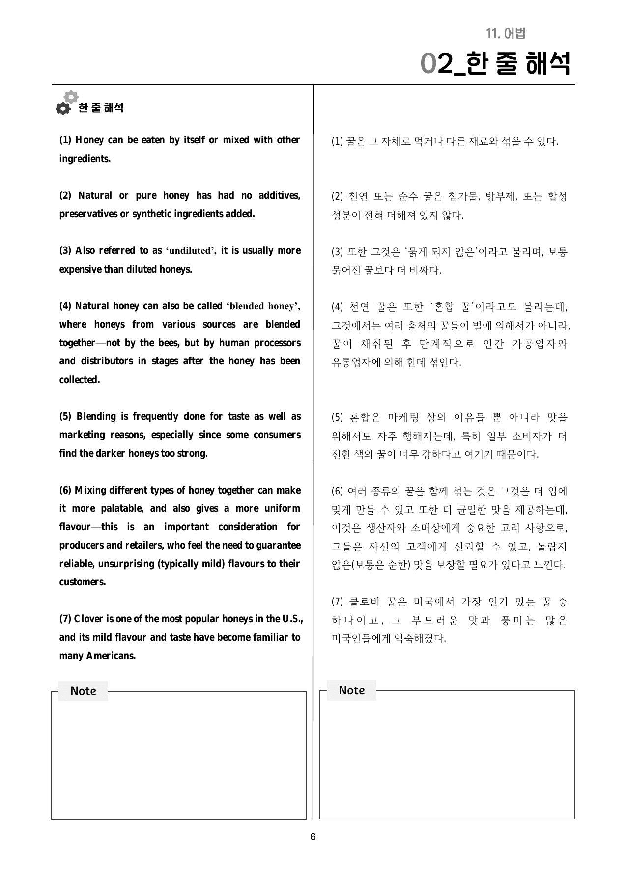 2027_어휘(유의/반의)/주제/한 줄 해석_11강 전체(1~12번)_preview_undefined