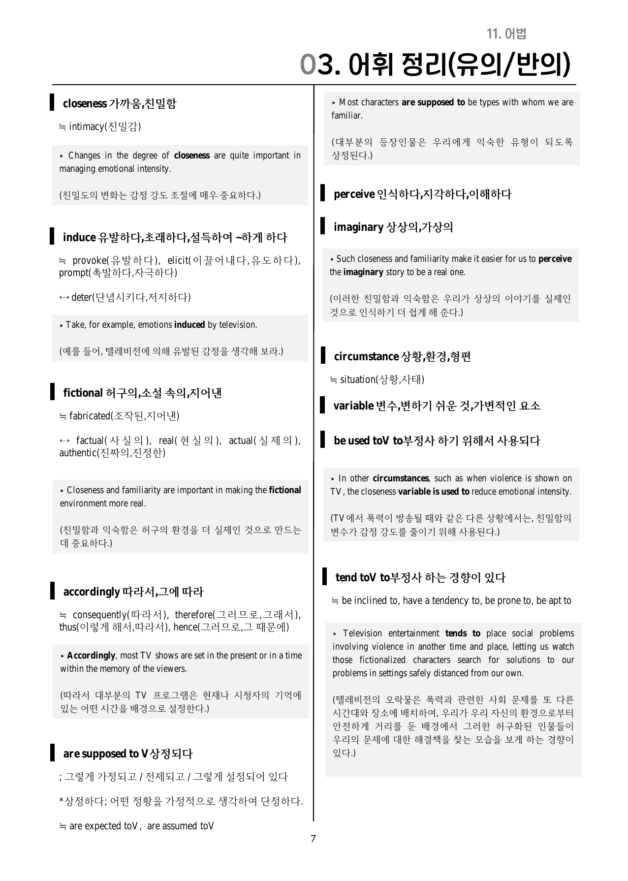 2027_어휘(유의/반의)/주제/한 줄 해석_11강 전체(1~12번)_preview_undefined