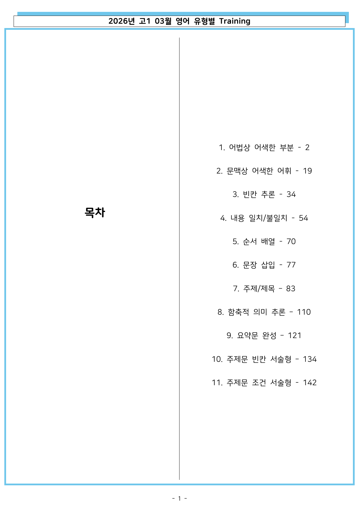 2026년 고1 03월 모의고사 영어 유형별 training 문제_preview_undefined