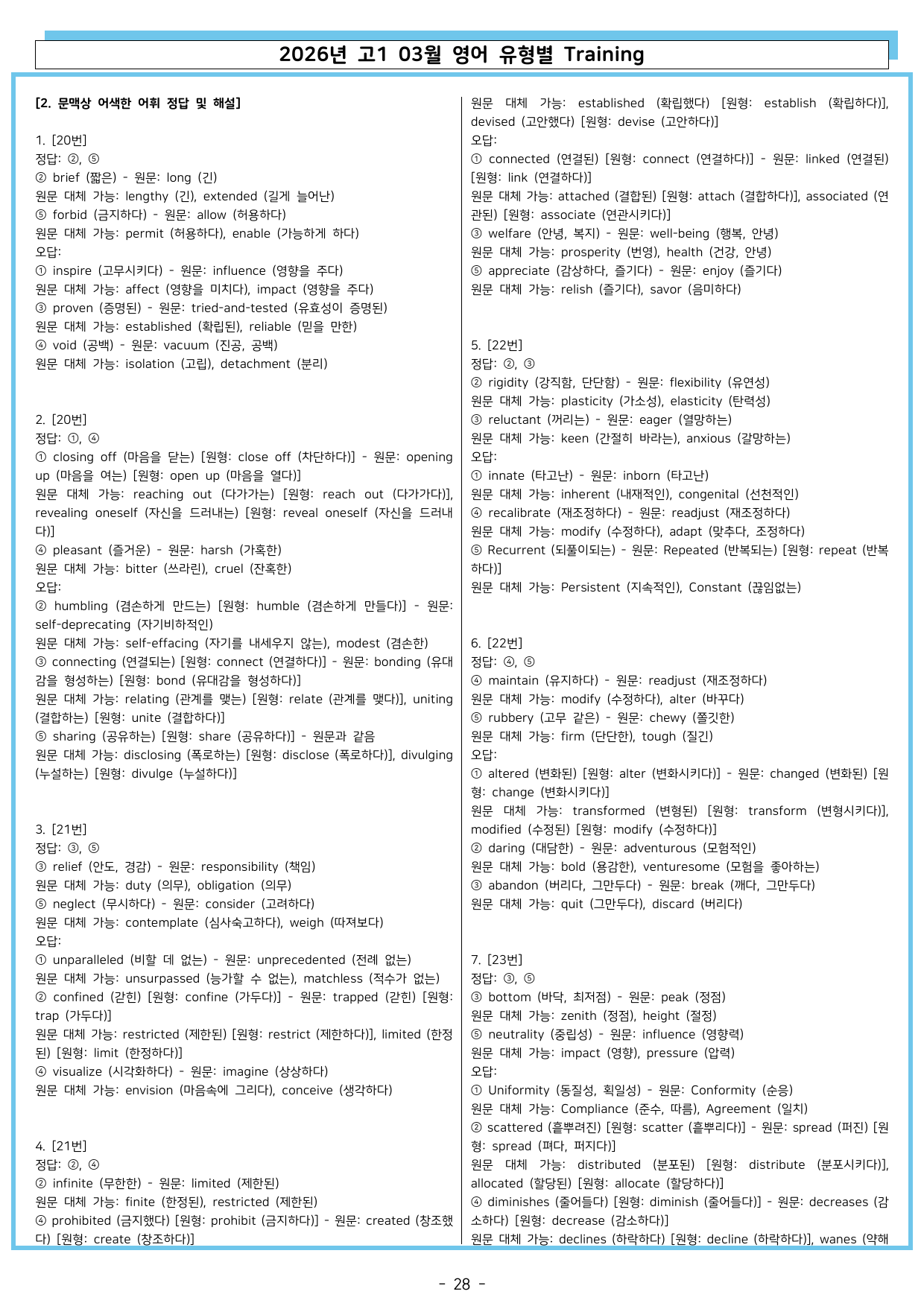 2026년 고1 03월 모의고사 영어 유형별 training 문제_preview_undefined