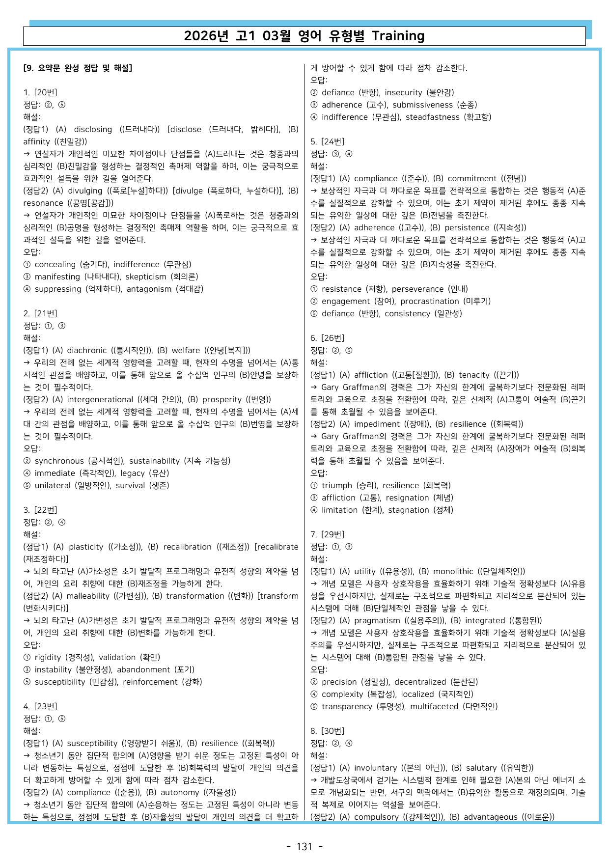 2026년 고1 03월 모의고사 영어 유형별 training 문제_preview_undefined