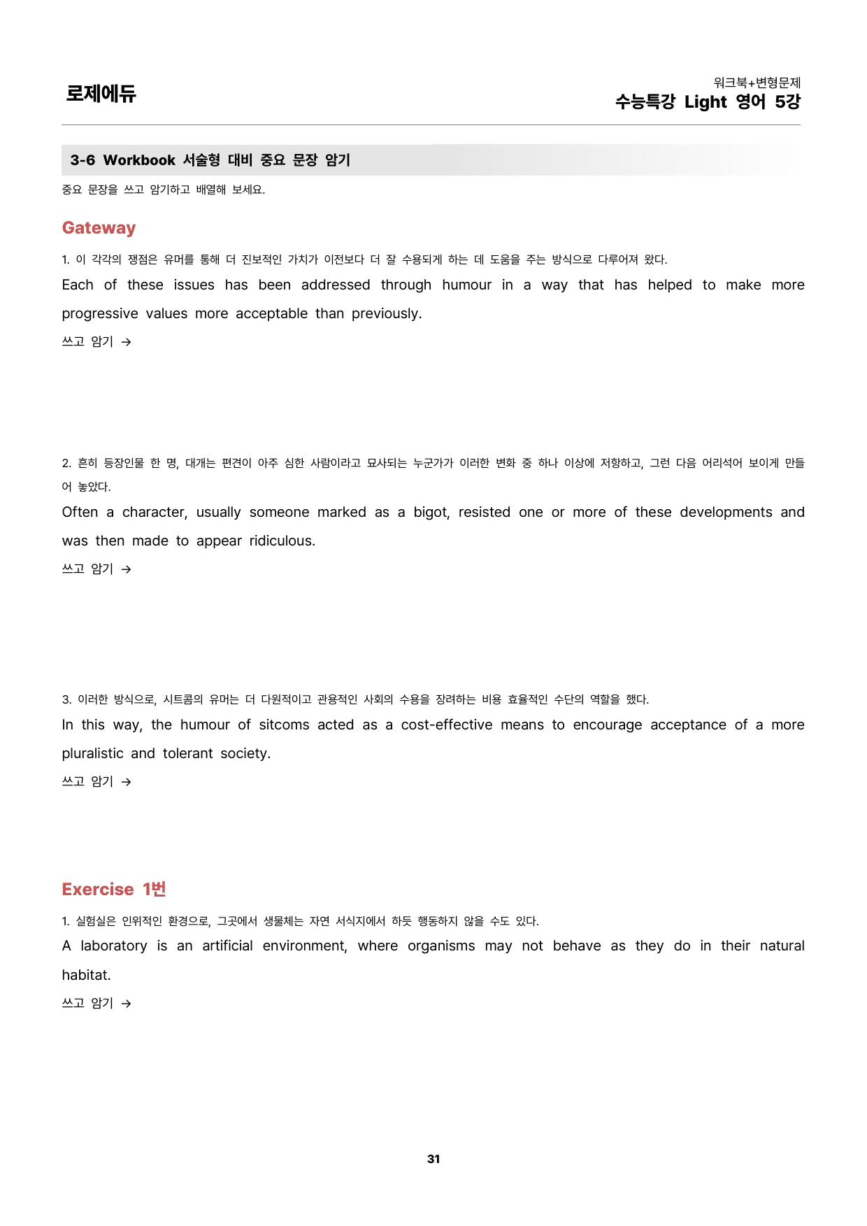 수능특강 light 영어 5강 워크북+변형문제 93문제_preview_undefined