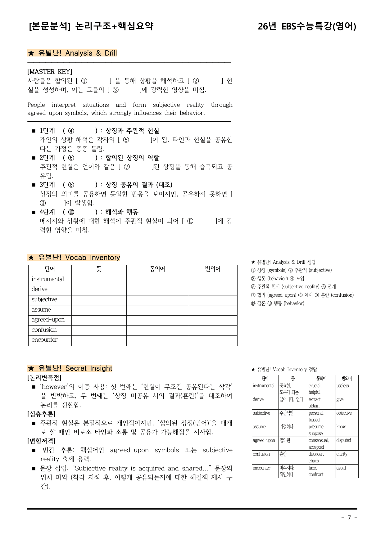 EBS수능특강(영어) 17강 본문분석(논리구조+핵심요약)_preview_undefined