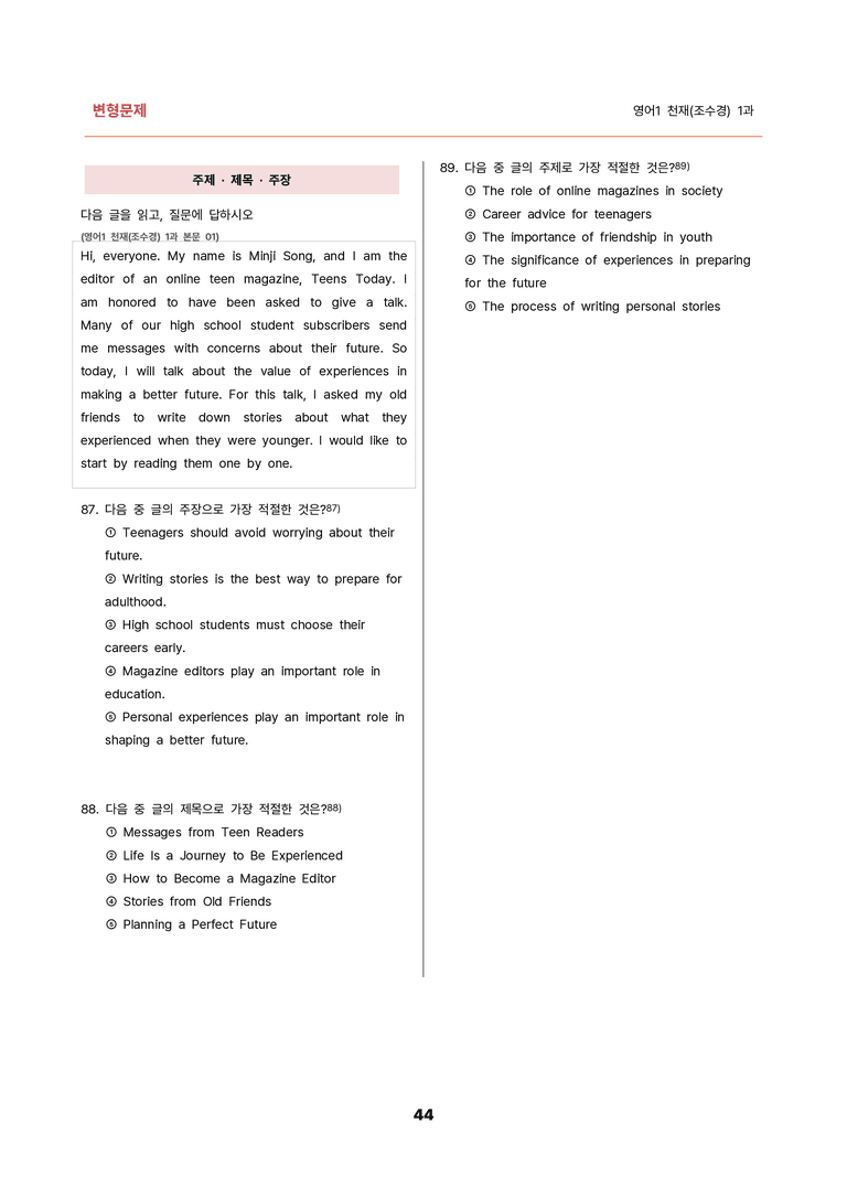 김용환 영어 연구소 - 변형문제 영어1 천재(조수경) 1과(145문제)_preview_44