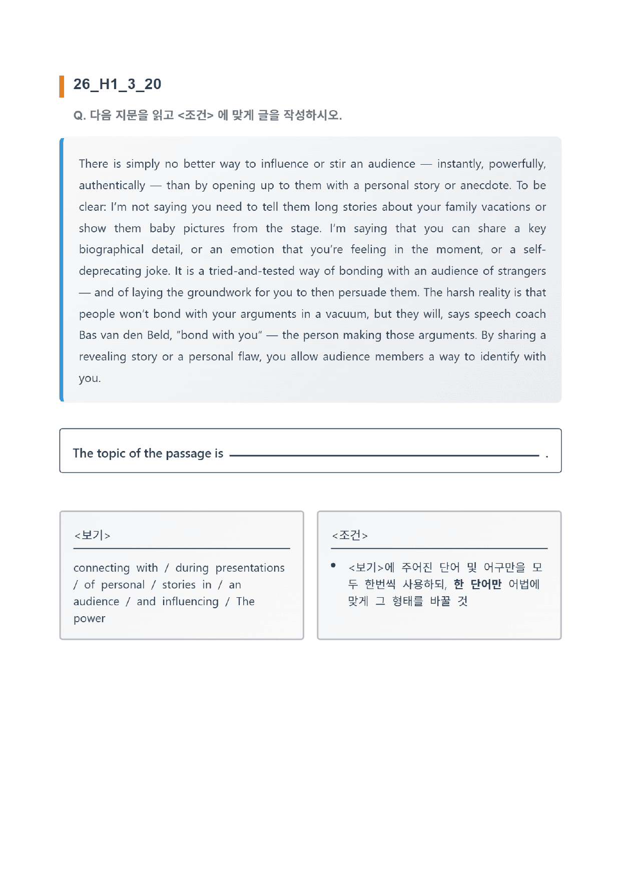 26년 고1 3월 모의고사 변형 고난도 서술형 (변형 있음) 주제 쓰기_preview_undefined