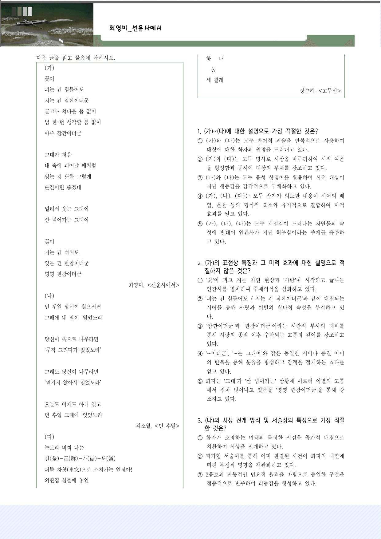 2-(1) 최영미_선운사에서 30제(교과서 단원 수록 작품 모두 반영)_preview_undefined